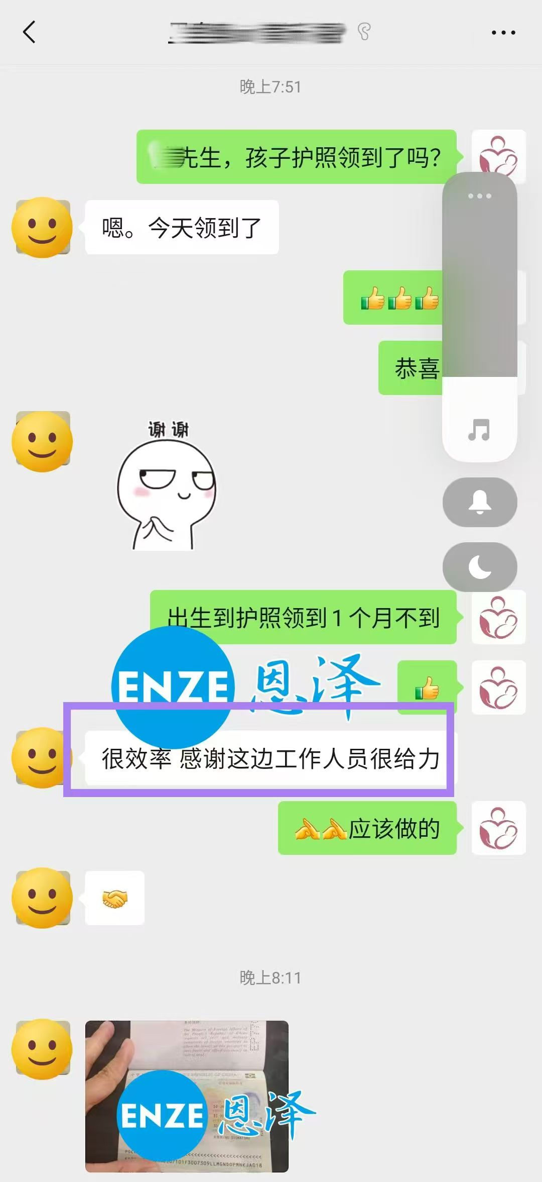 恩泽格鲁吉亚试管婴儿助孕宝宝出生不满一月，护照已到手