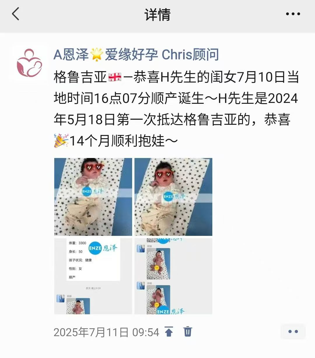 恩泽格鲁吉亚试管婴儿助孕宝宝出生不满一月，护照已到手