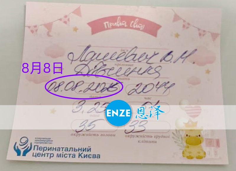 恩泽乌克兰试管婴儿助孕宝宝顺利出生