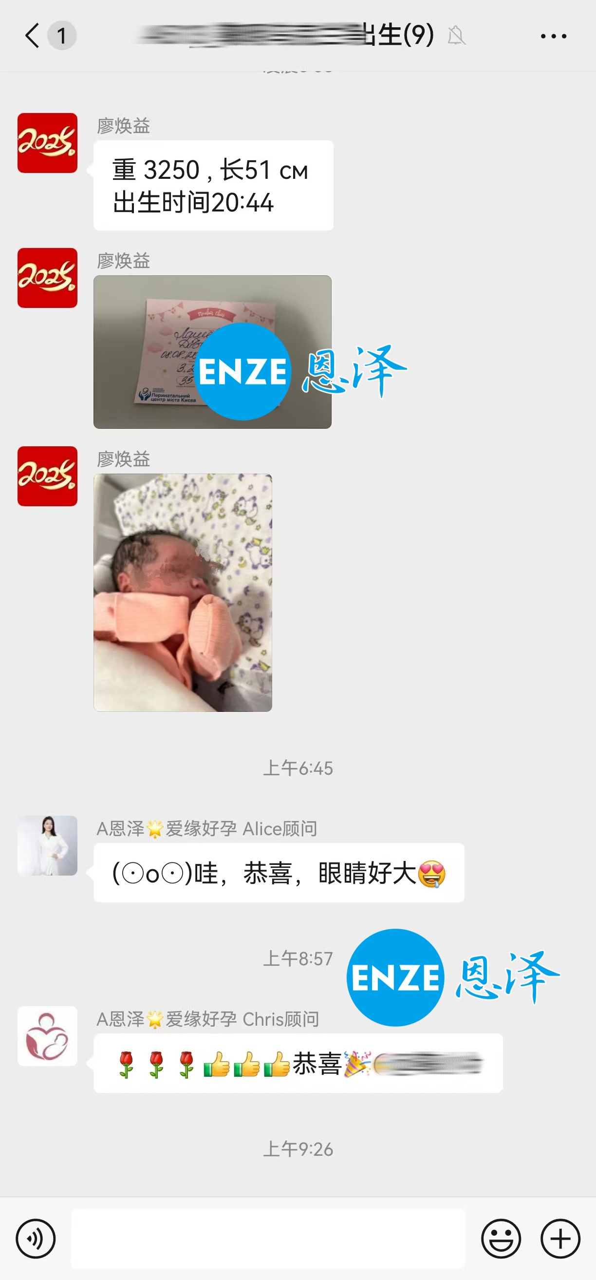 恩泽乌克兰试管婴儿助孕宝宝顺利出生