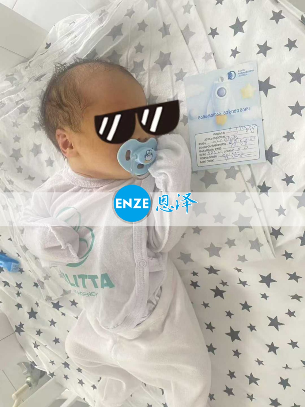 恩泽格鲁吉亚试管婴儿助孕宝宝顺利出生