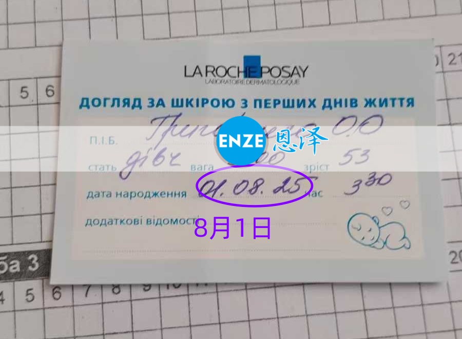 恩泽乌克兰试管婴儿助孕宝宝顺利出生