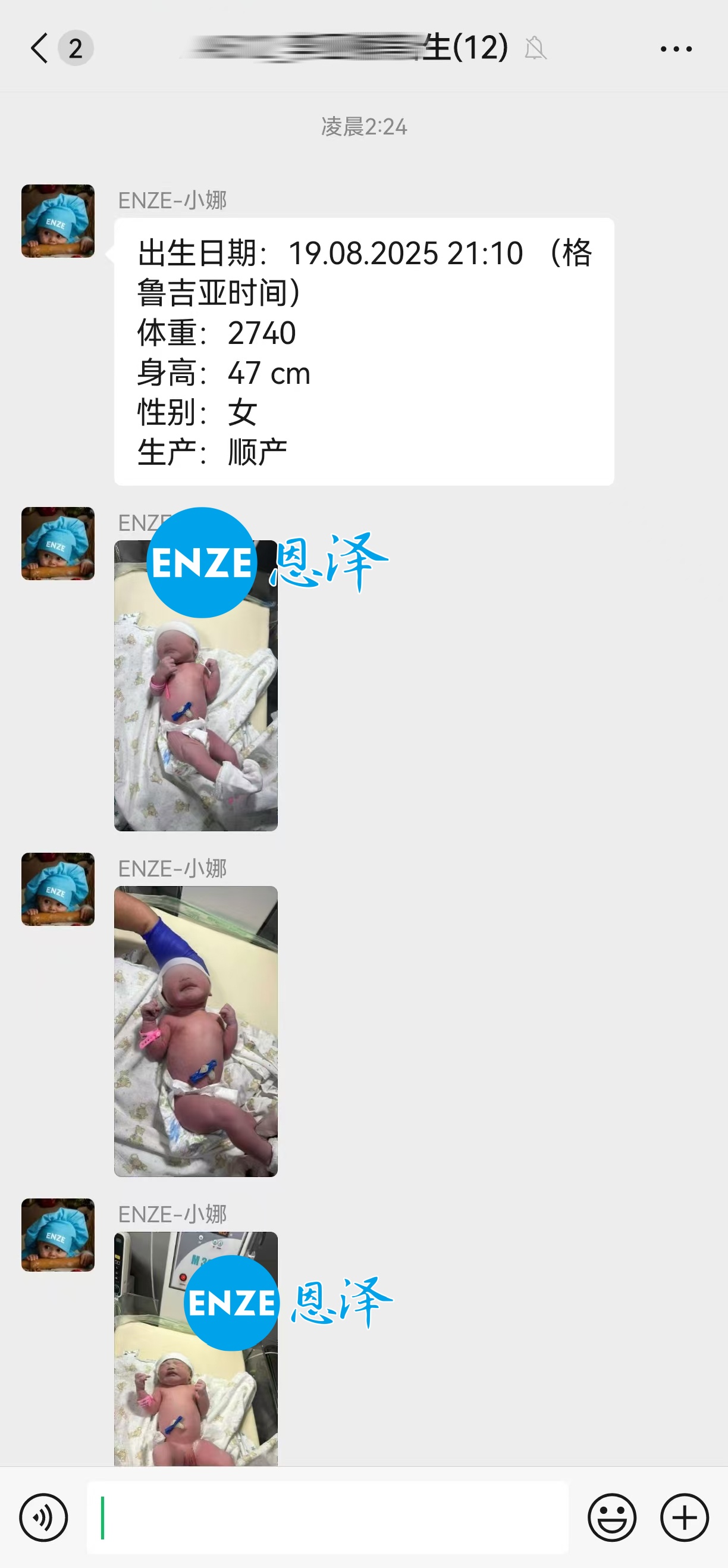 恩泽格鲁吉亚试管婴儿助孕宝宝顺利出生