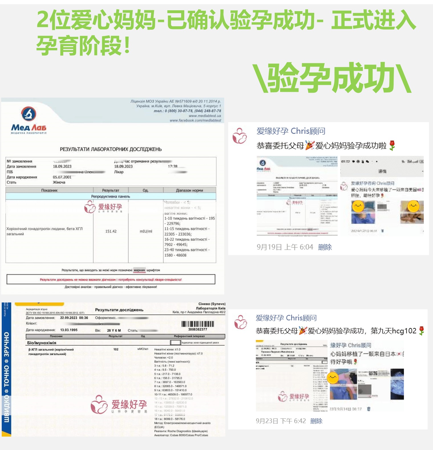 爱缘好孕:9月好孕简报