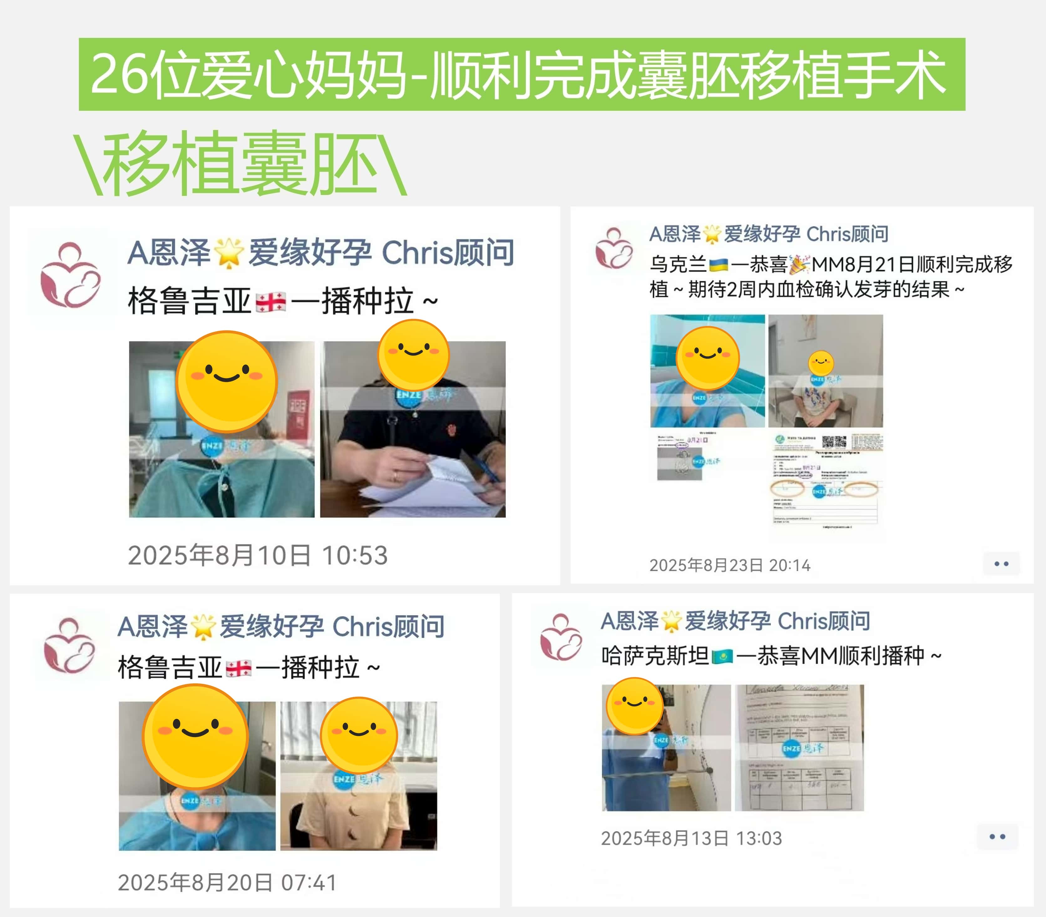 爱缘好孕恩泽助孕宝宝汇总 | 2025年8月