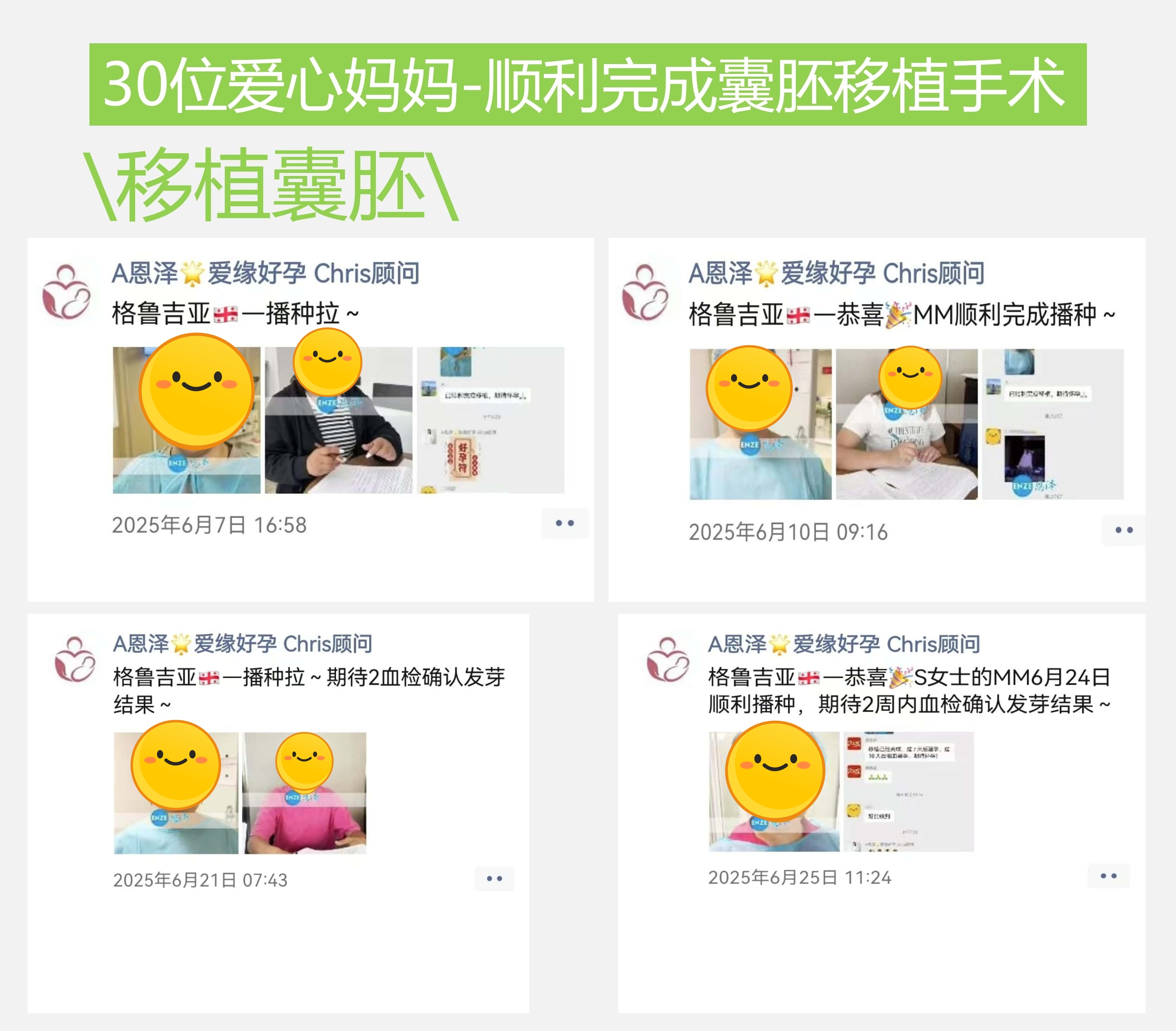 恩泽爱缘好孕简报 | 2025年6月宝宝汇总
