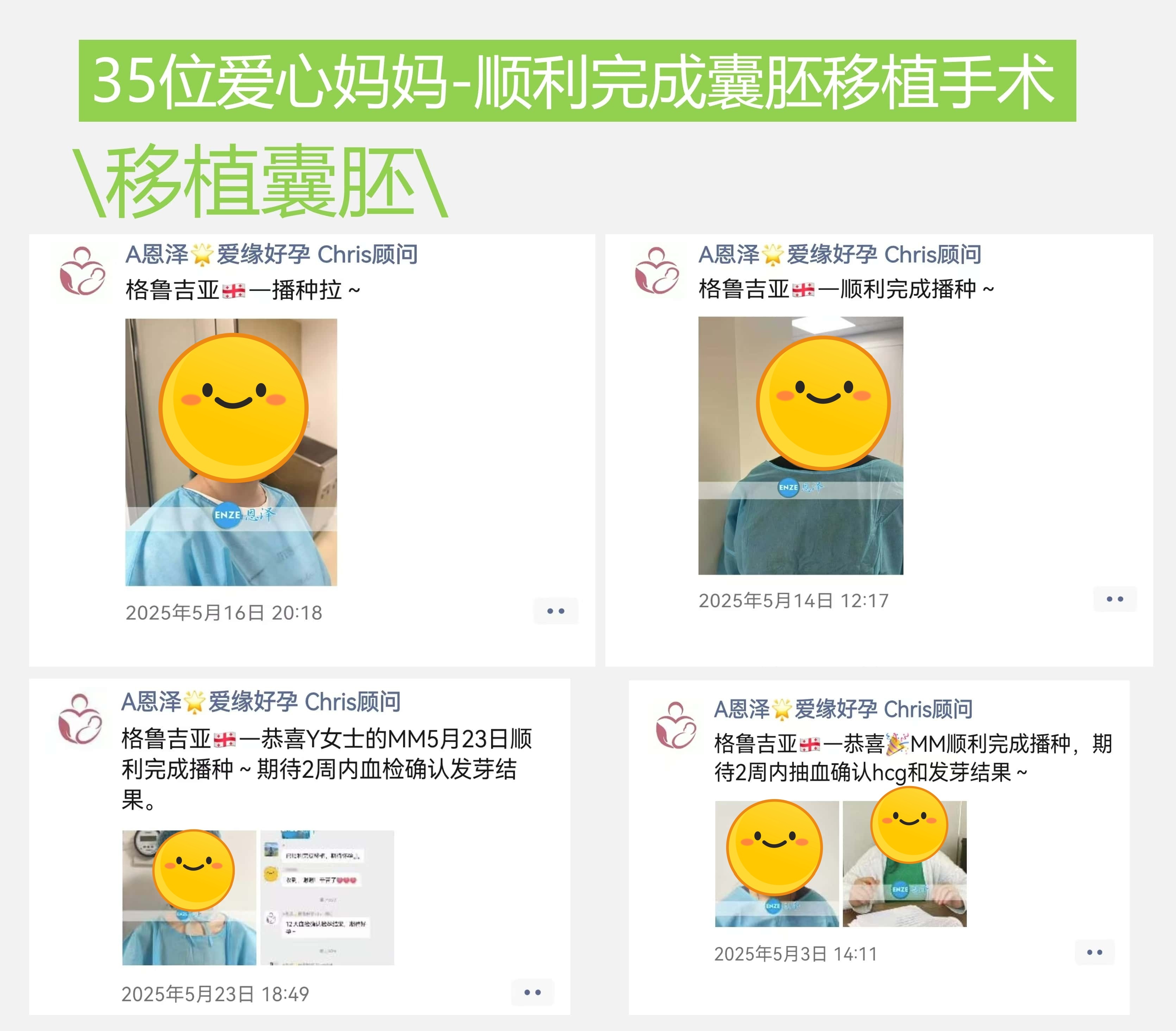 爱缘好孕恩泽助孕宝宝汇总 | 2025年5月