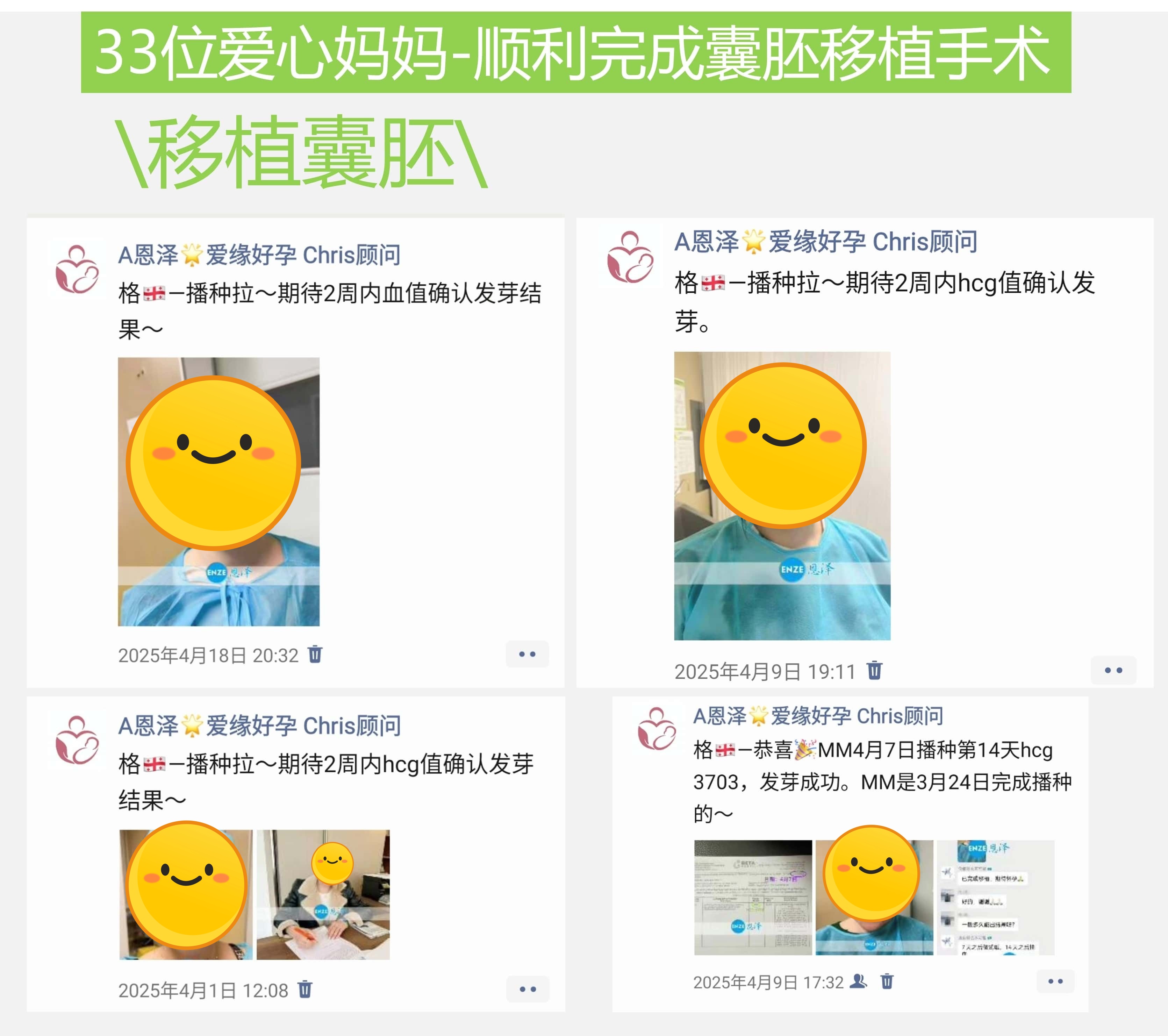 恩泽爱缘好孕简报 | 2025年4月宝宝汇总