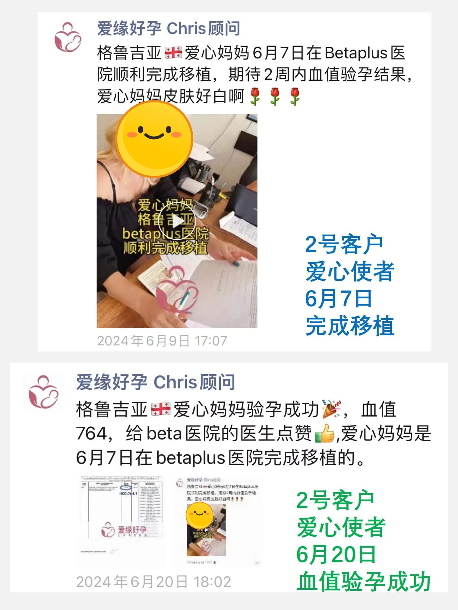 格鲁吉亚试管婴儿助孕6月移植着床成功率是多少呢?