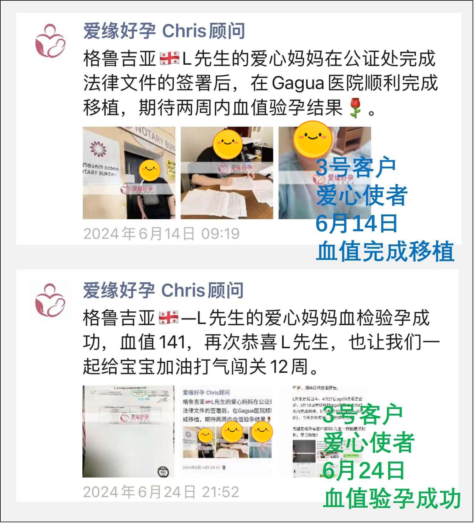 格鲁吉亚试管婴儿助孕6月移植着床成功率是多少呢?