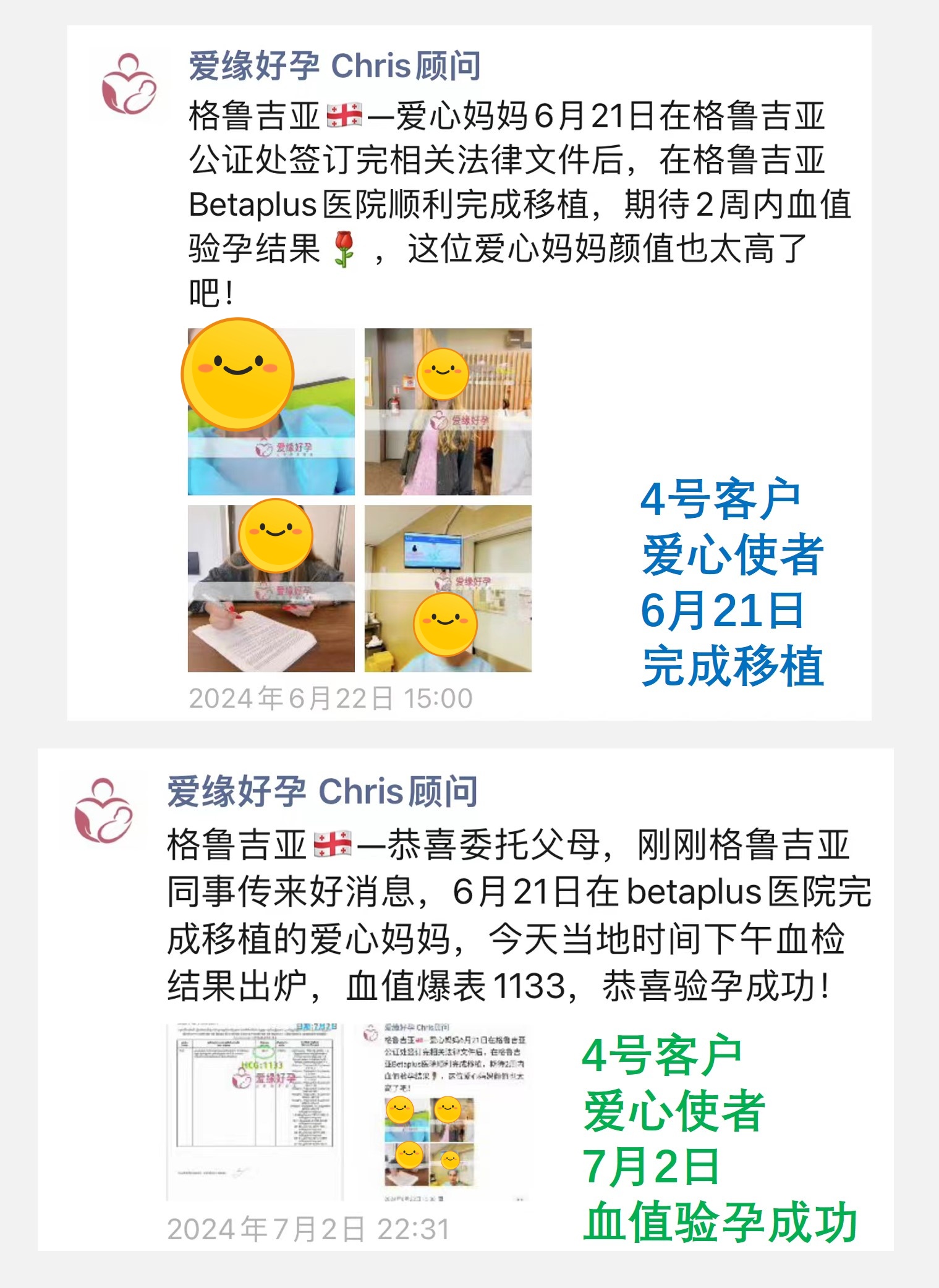格鲁吉亚试管婴儿助孕6月移植着床成功率是多少呢?