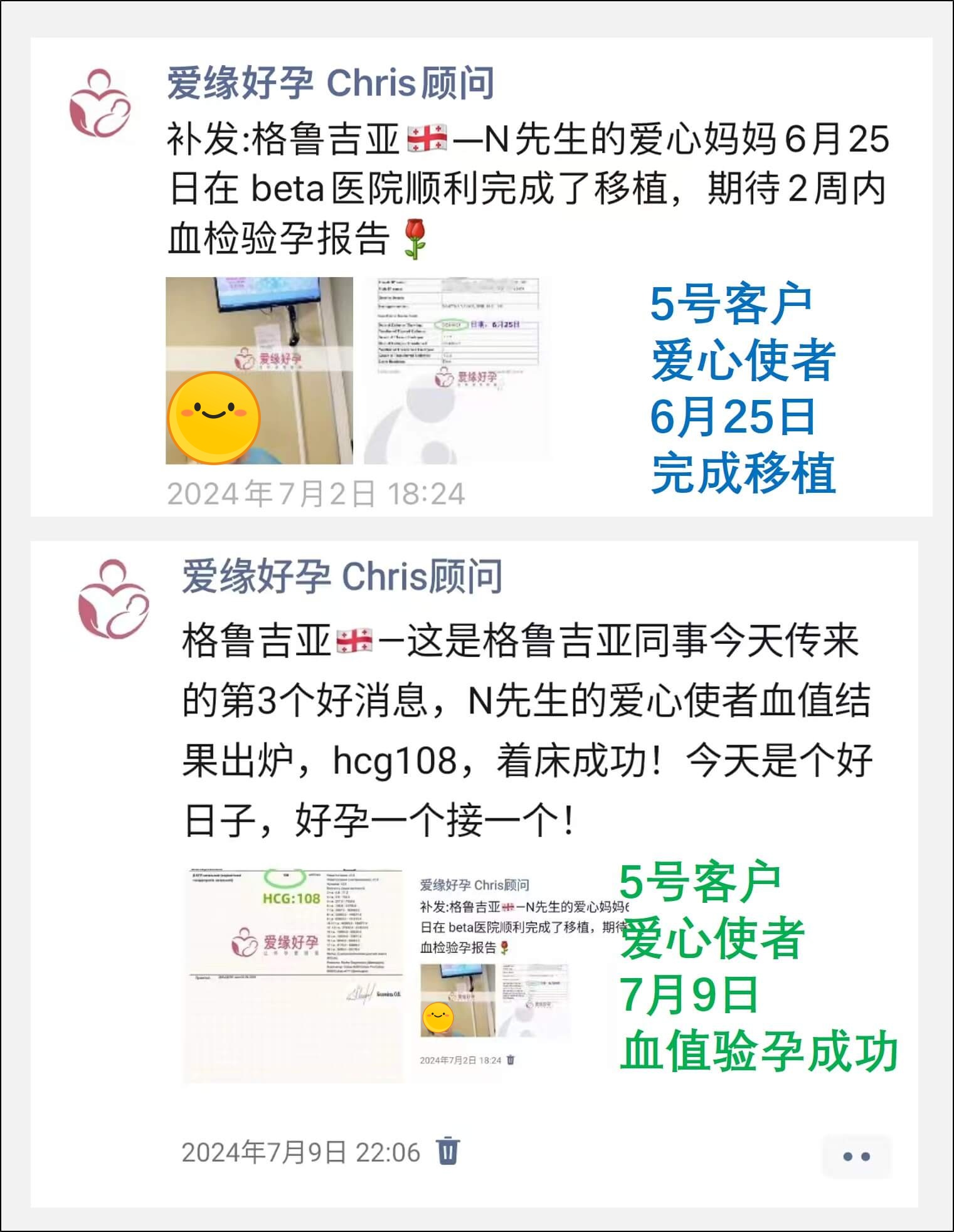 格鲁吉亚试管婴儿助孕6月移植着床成功率是多少呢?