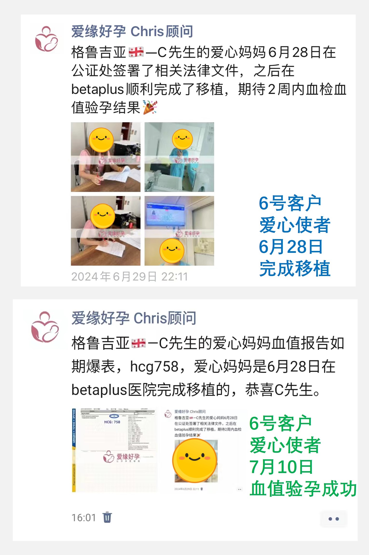 格鲁吉亚试管婴儿助孕6月移植着床成功率是多少呢?