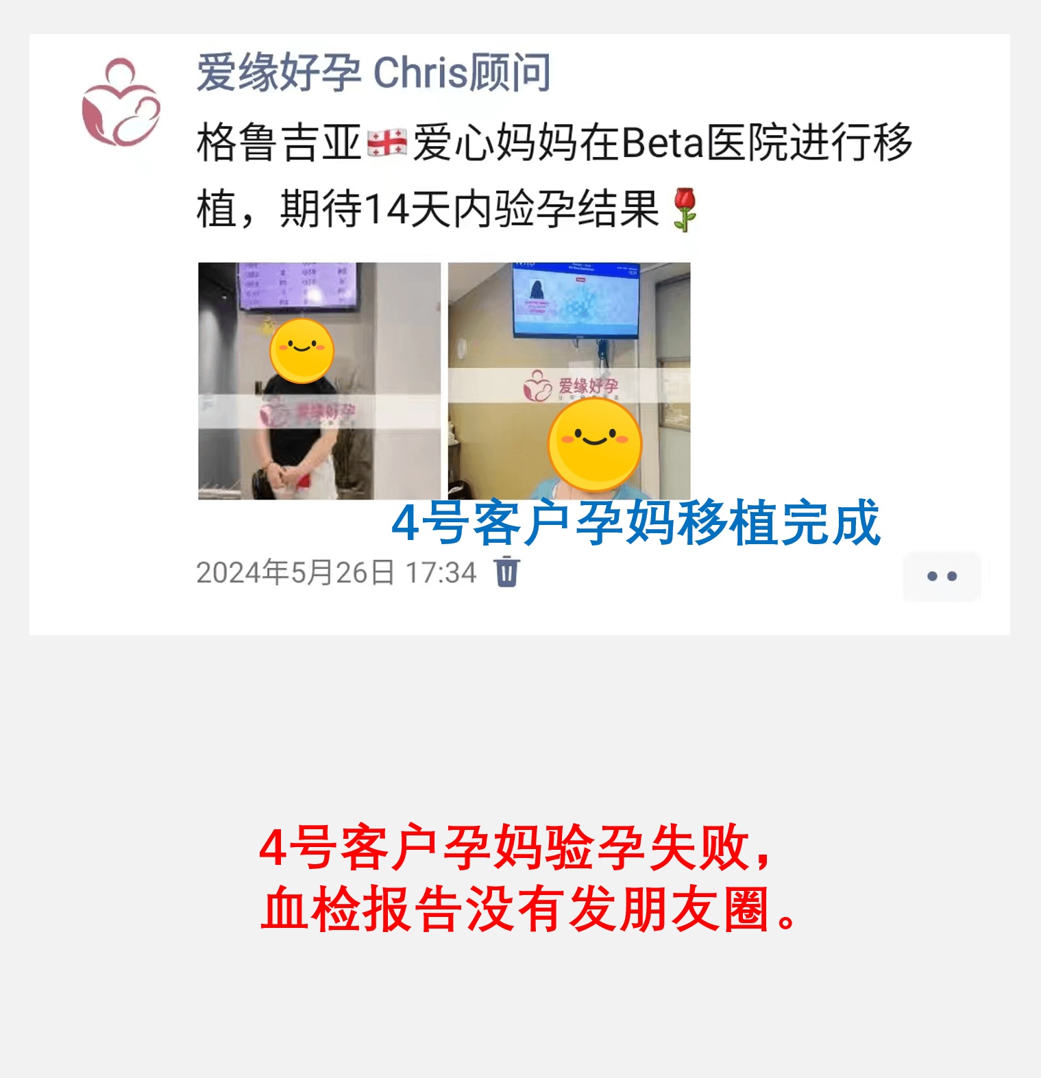 爱缘好孕:格鲁吉亚试管婴儿助孕移植着床成功率是多少了？