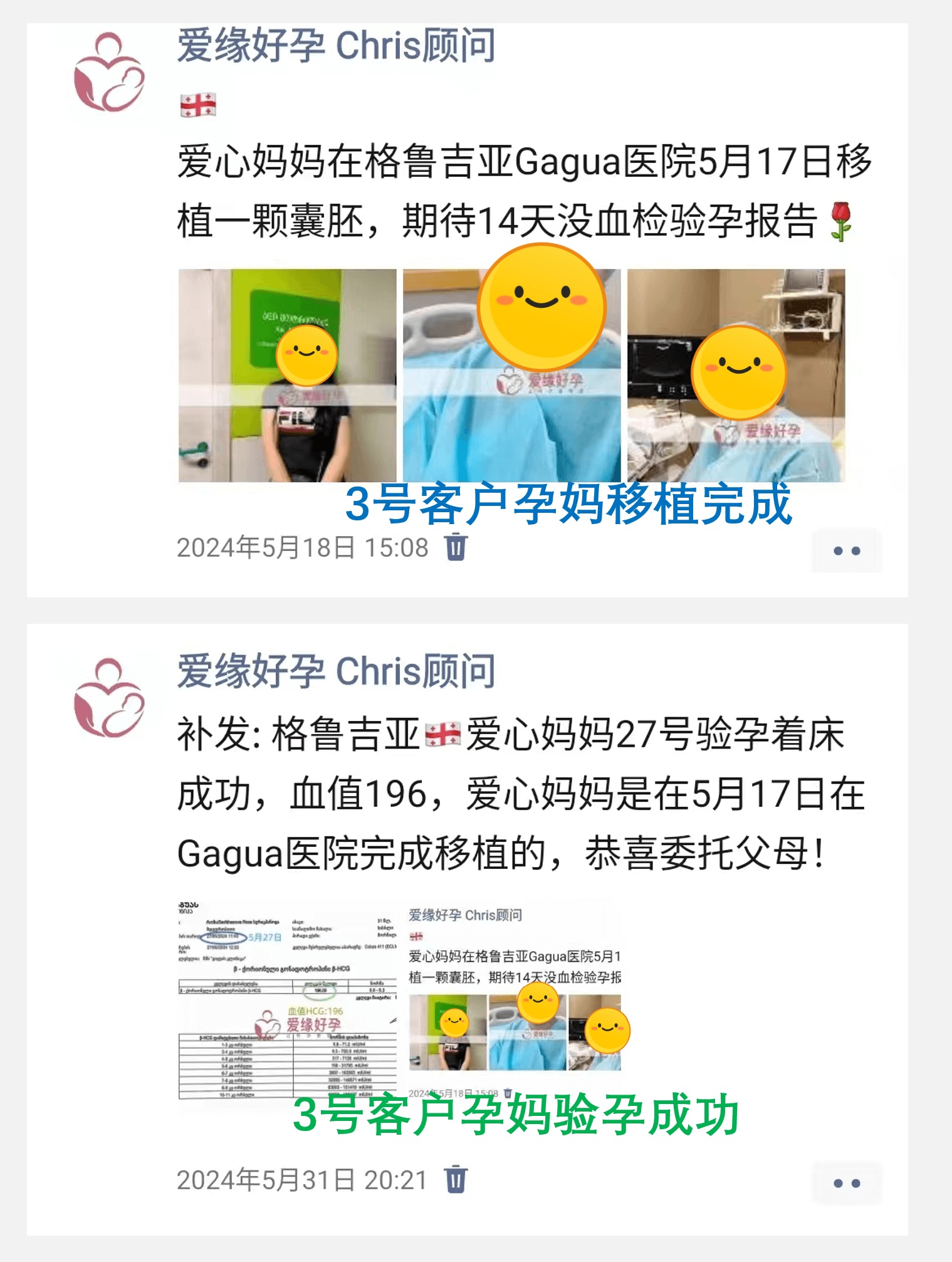 爱缘好孕:格鲁吉亚试管婴儿助孕移植着床成功率是多少了？