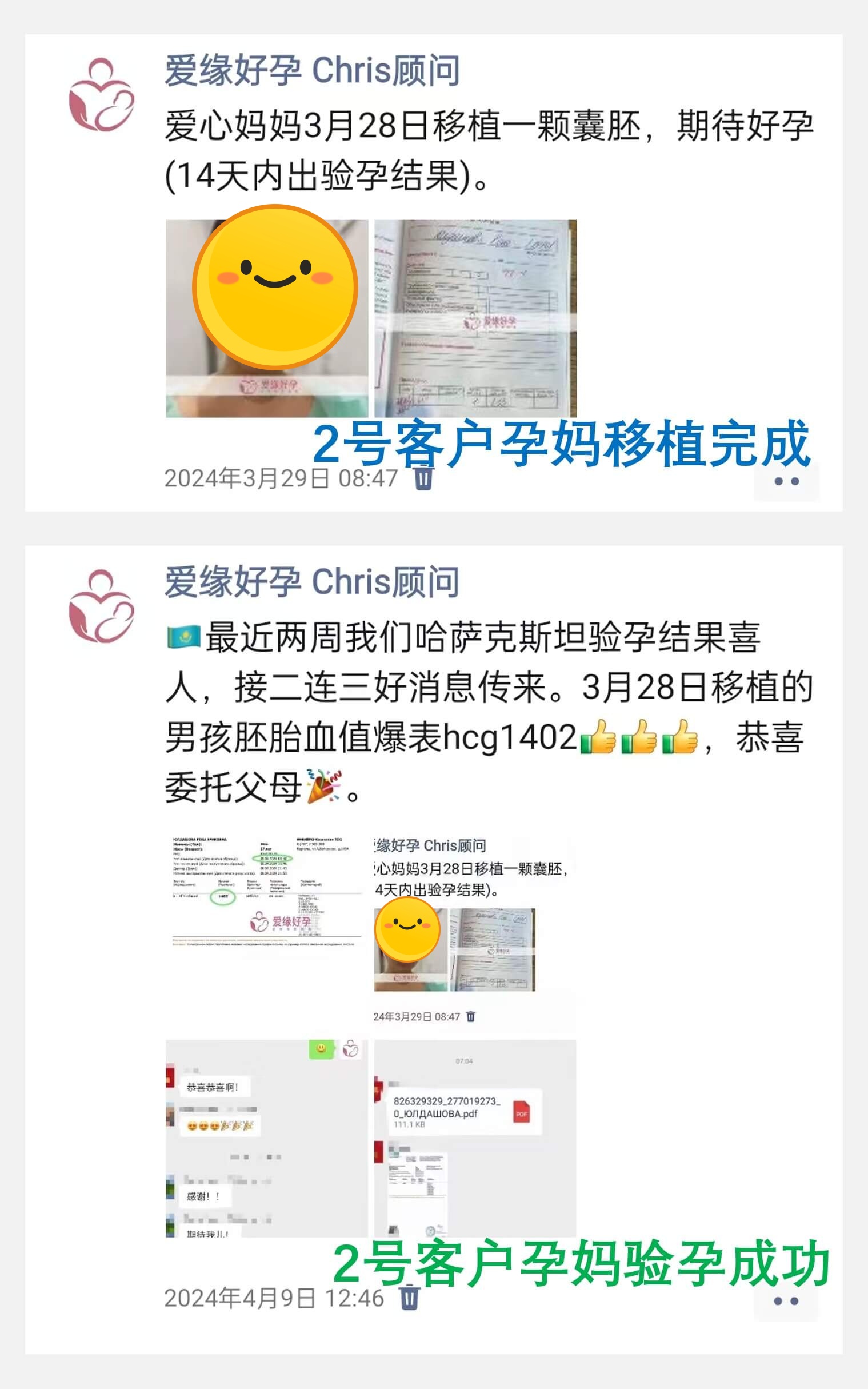 爱缘好孕:哈萨克斯坦试管助孕移植着床成功率是多少了？