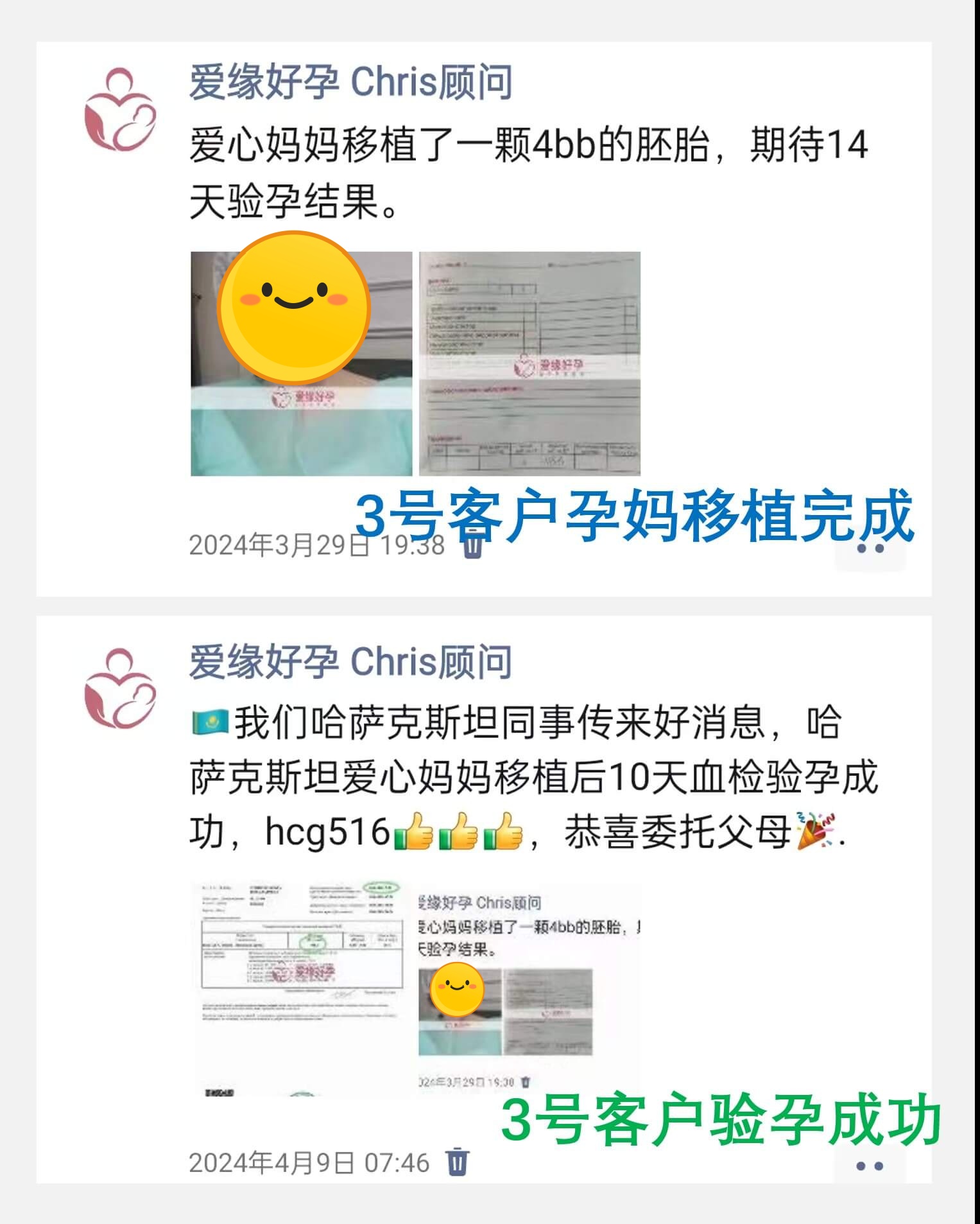 爱缘好孕:哈萨克斯坦试管助孕移植着床成功率是多少了？