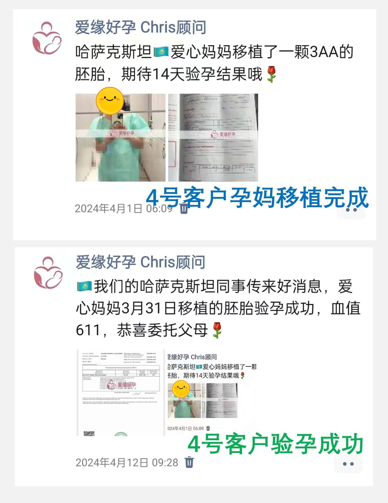 爱缘好孕:哈萨克斯坦试管助孕移植着床成功率是多少了？