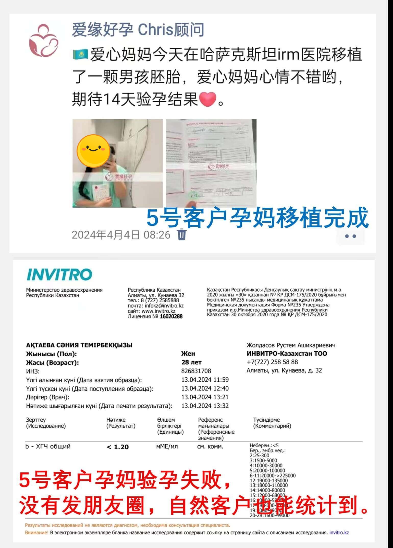 爱缘好孕:哈萨克斯坦试管助孕移植着床成功率是多少了？