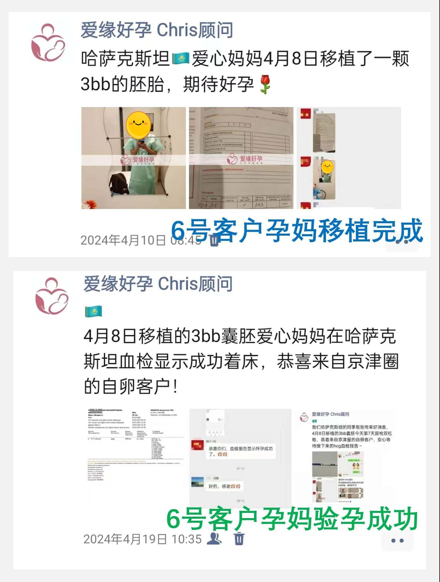 爱缘好孕:哈萨克斯坦试管助孕移植着床成功率是多少了？