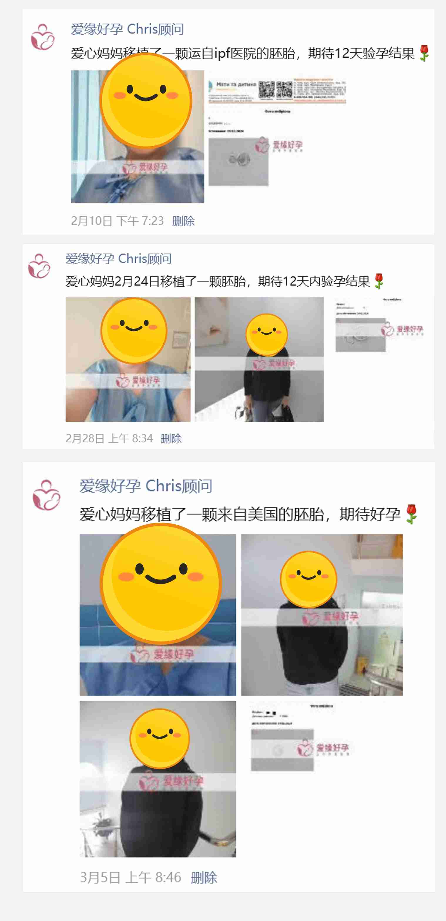 爱缘好孕:2-3月试管婴儿助孕好孕简报
