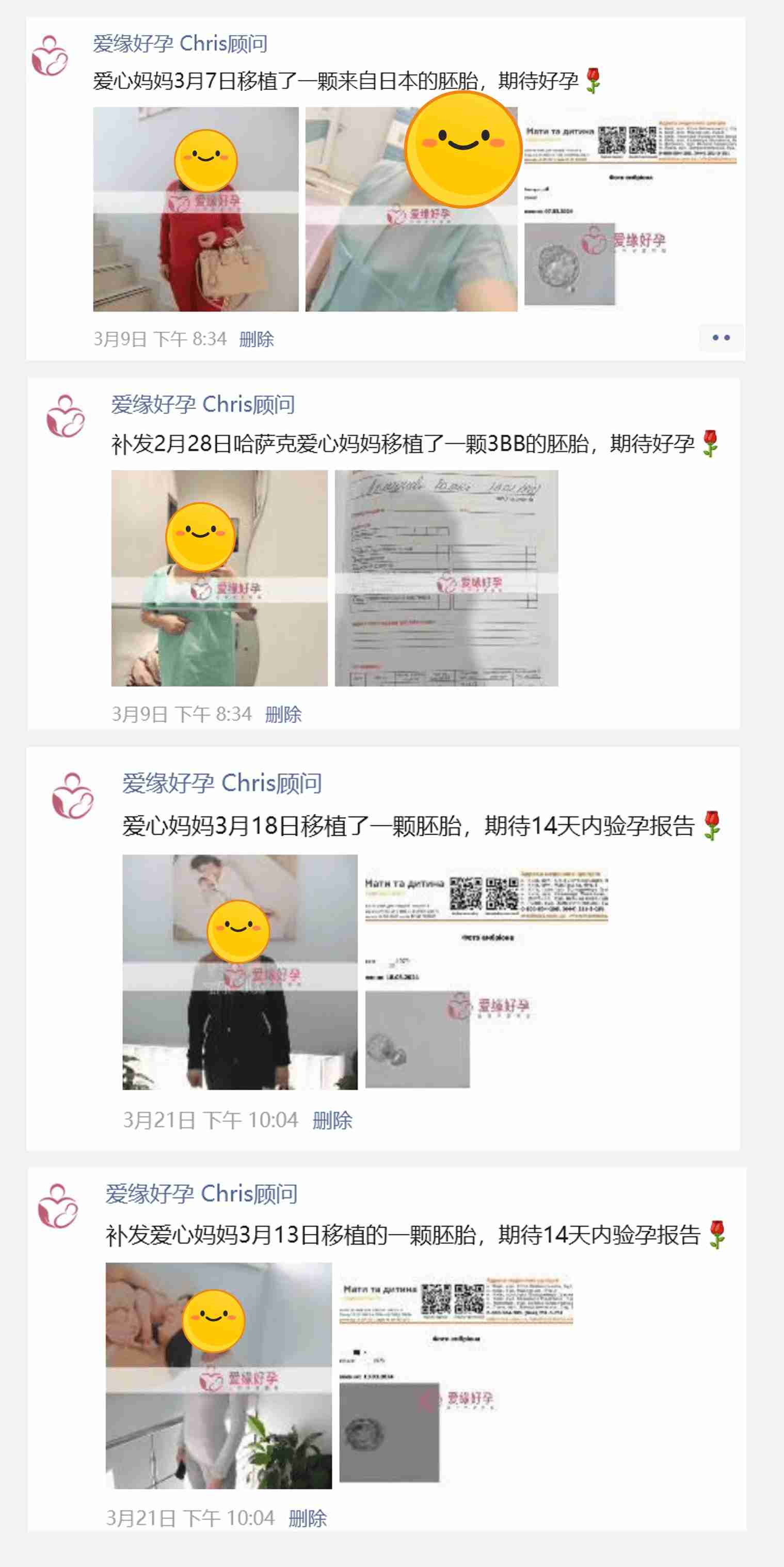 爱缘好孕:2-3月试管婴儿助孕好孕简报