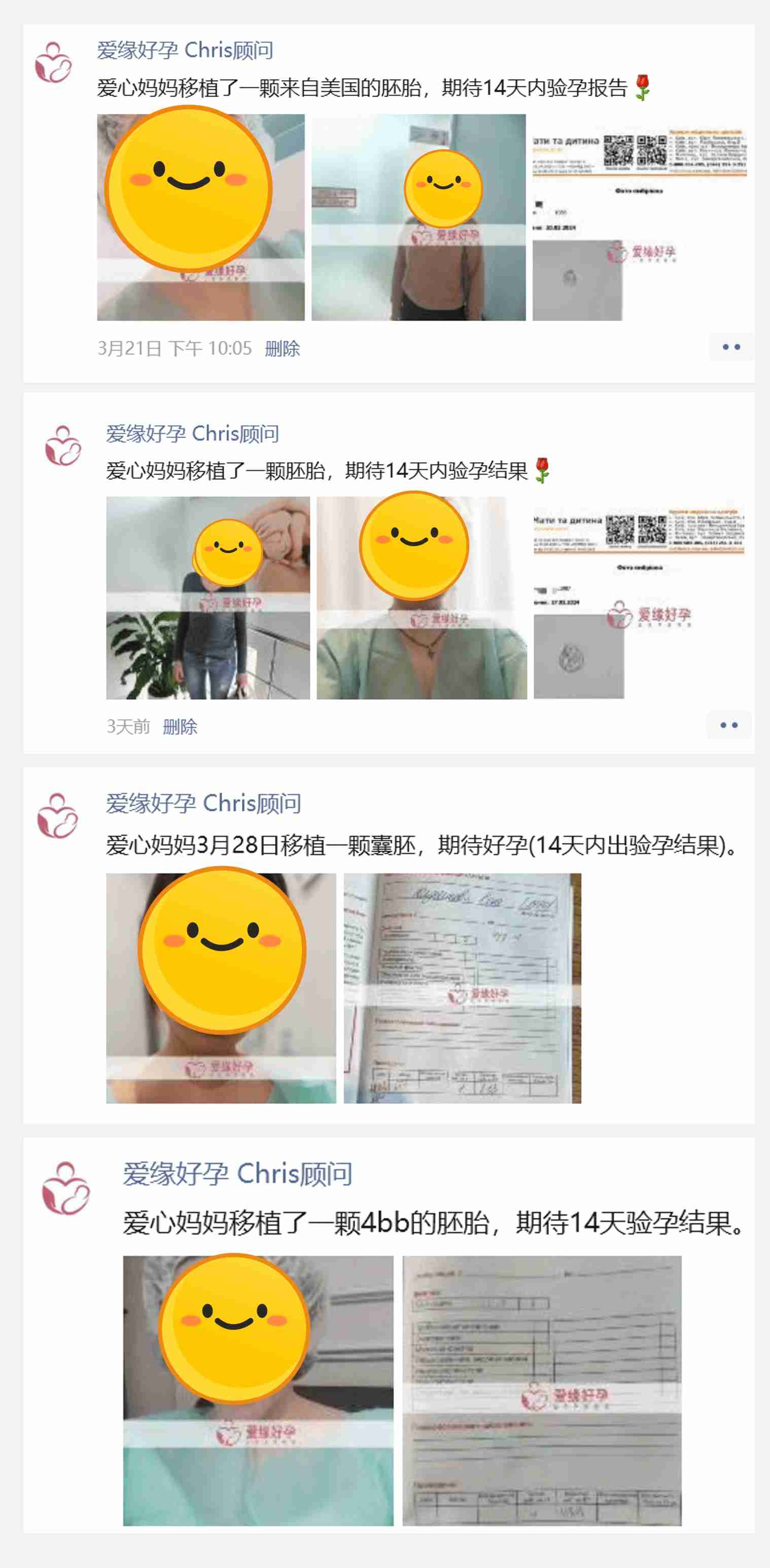 爱缘好孕:2-3月试管婴儿助孕好孕简报