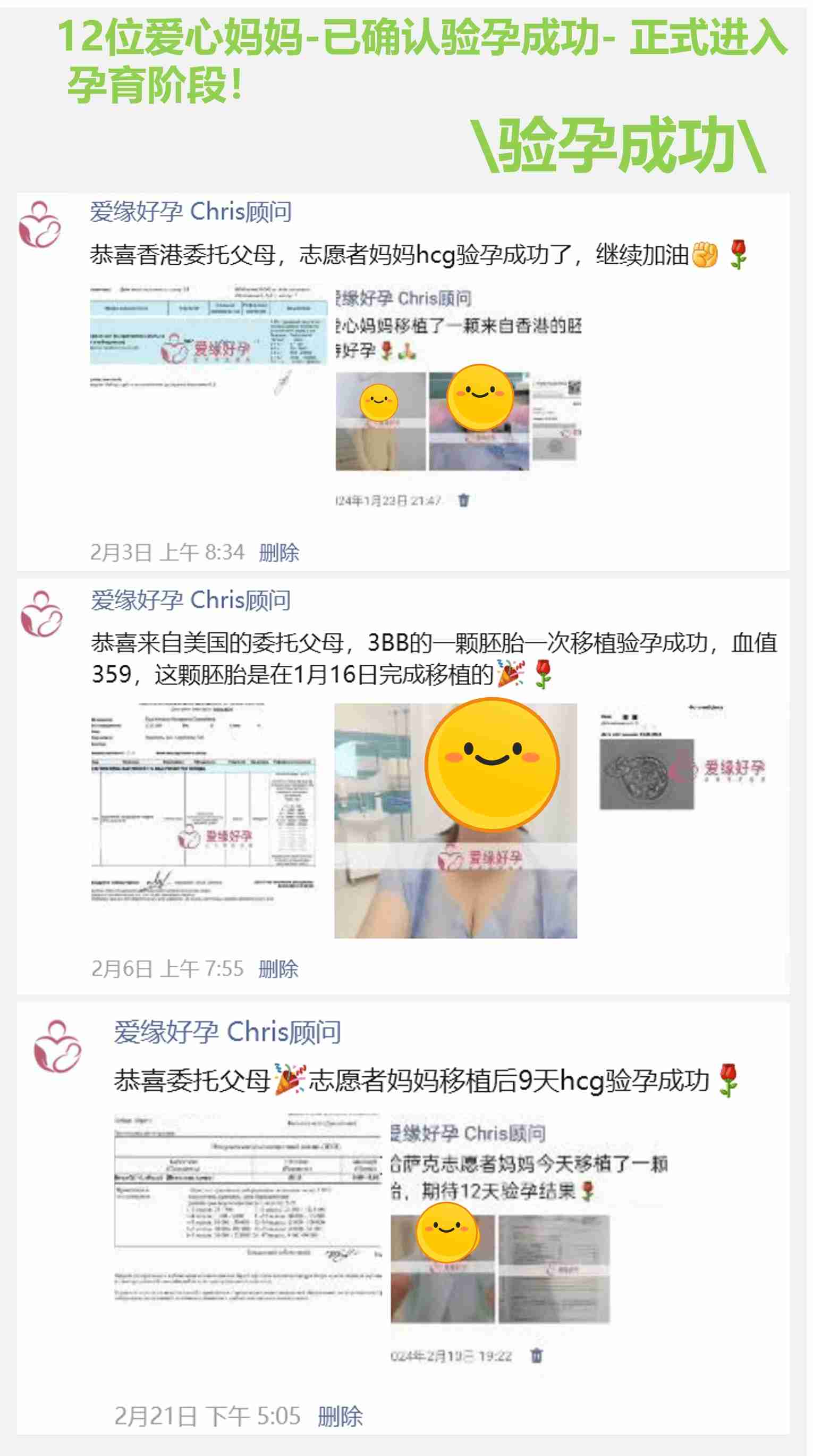 爱缘好孕:2-3月试管婴儿助孕好孕简报
