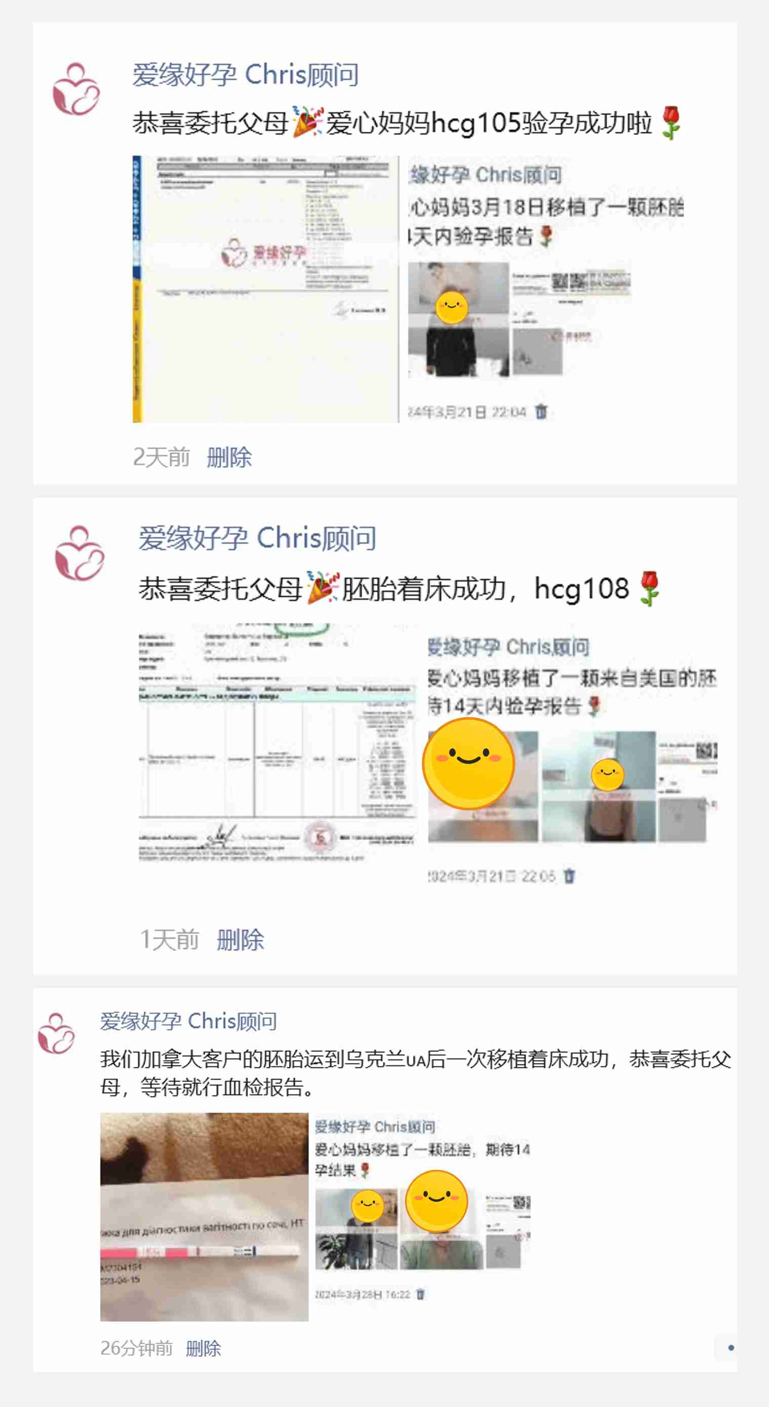 爱缘好孕:2-3月试管婴儿助孕好孕简报