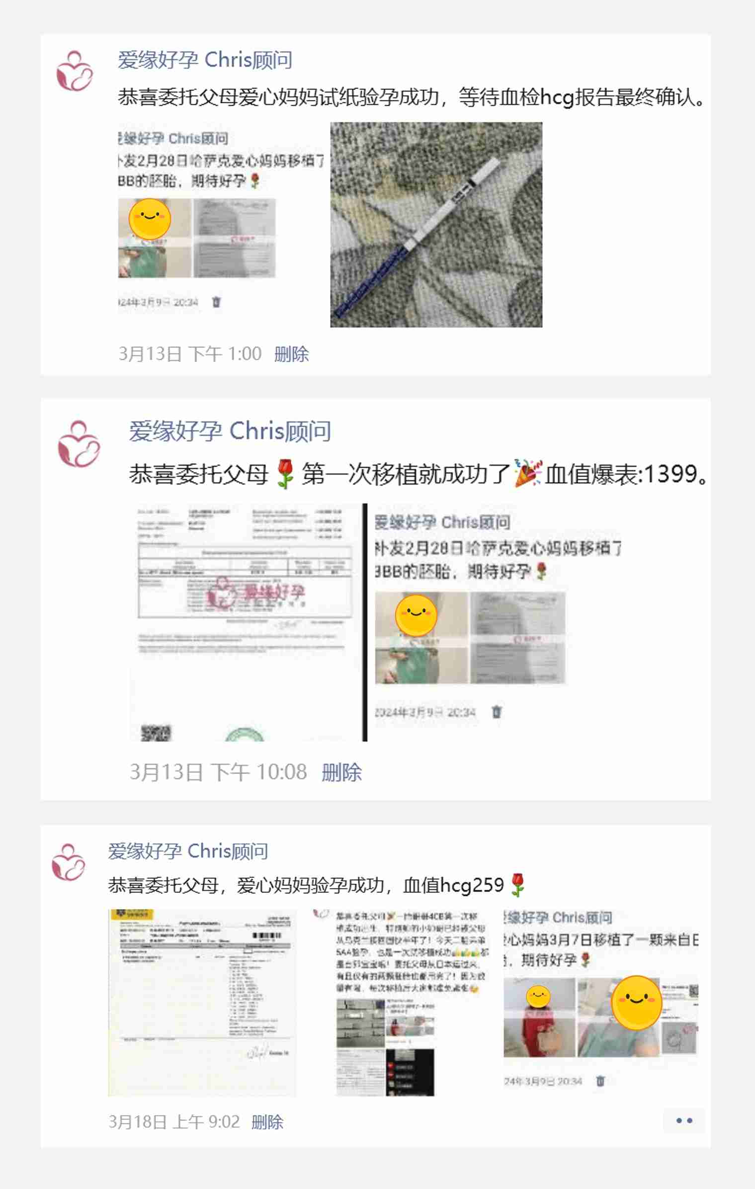 爱缘好孕:2-3月试管婴儿助孕好孕简报