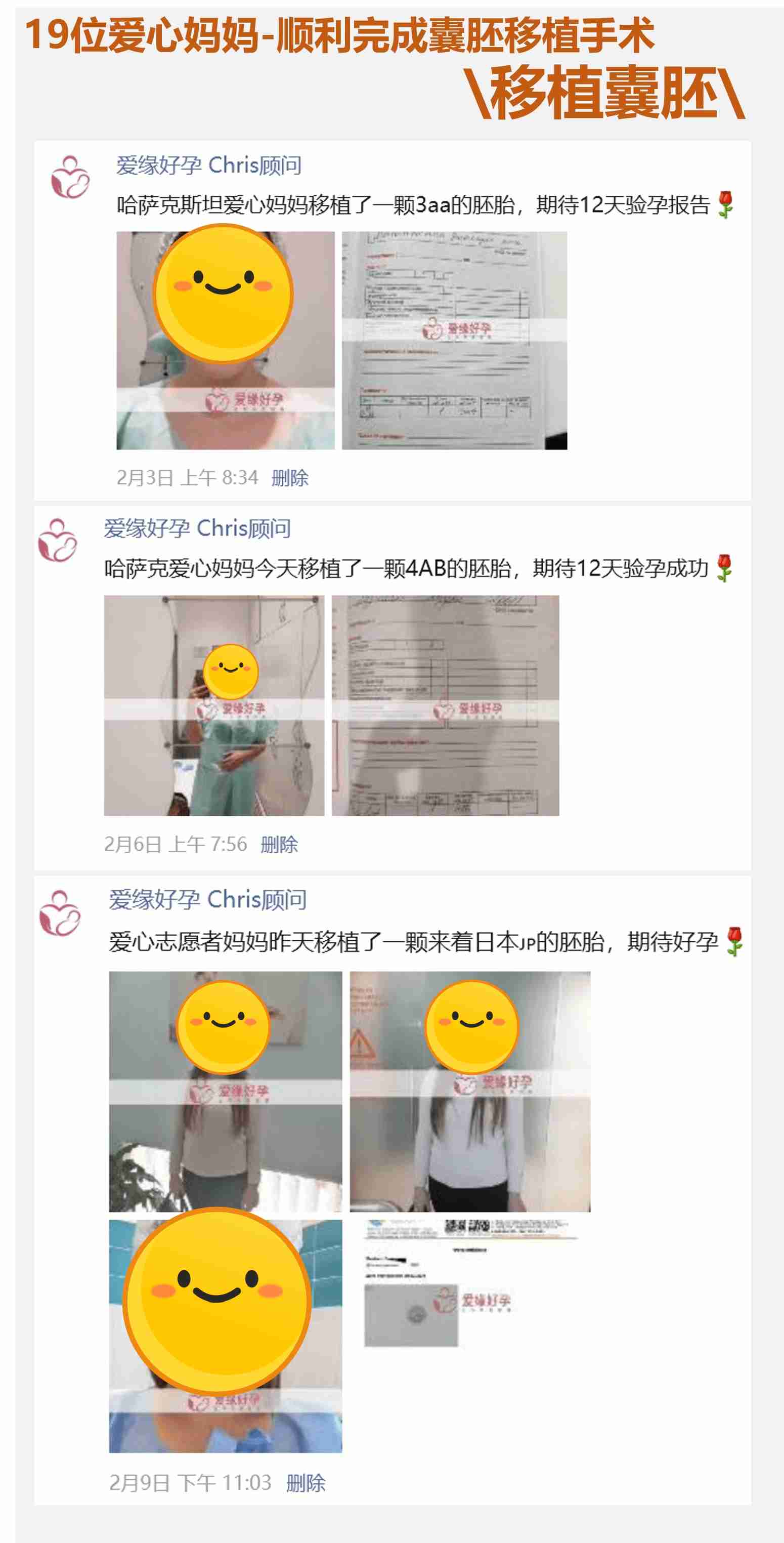 爱缘好孕:2-3月试管婴儿助孕好孕简报