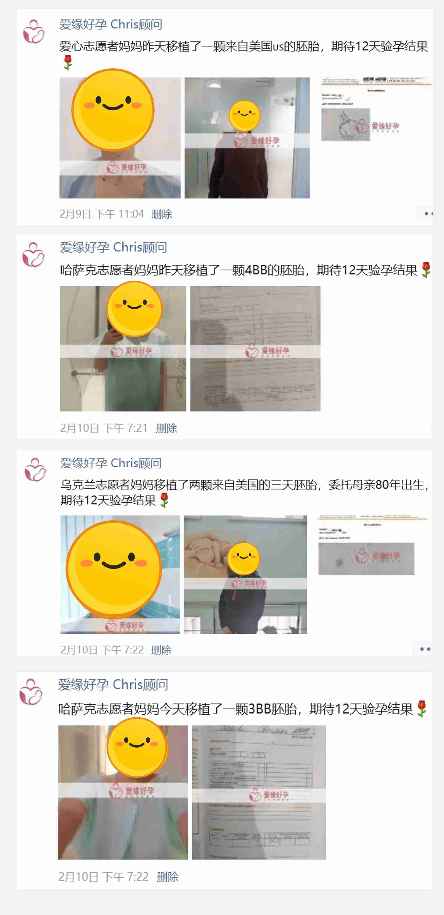 爱缘好孕:2-3月试管婴儿助孕好孕简报