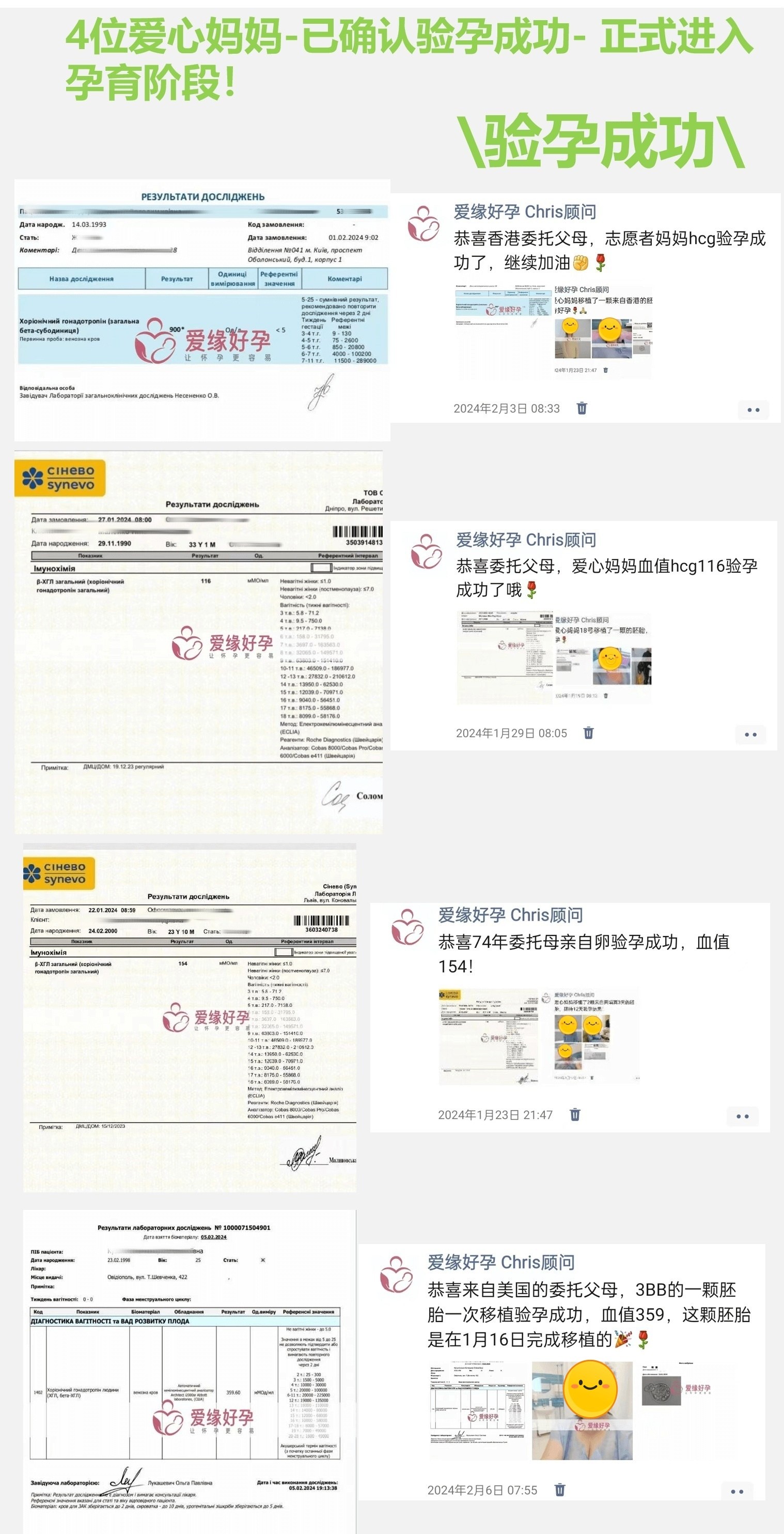 爱缘好孕:1月试管婴儿助孕好孕简报