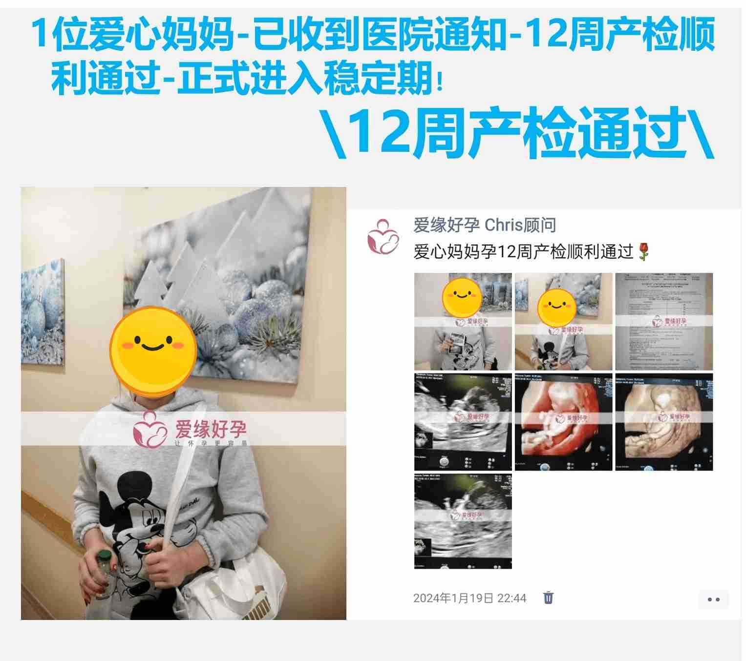 爱缘好孕:1月试管婴儿助孕好孕简报