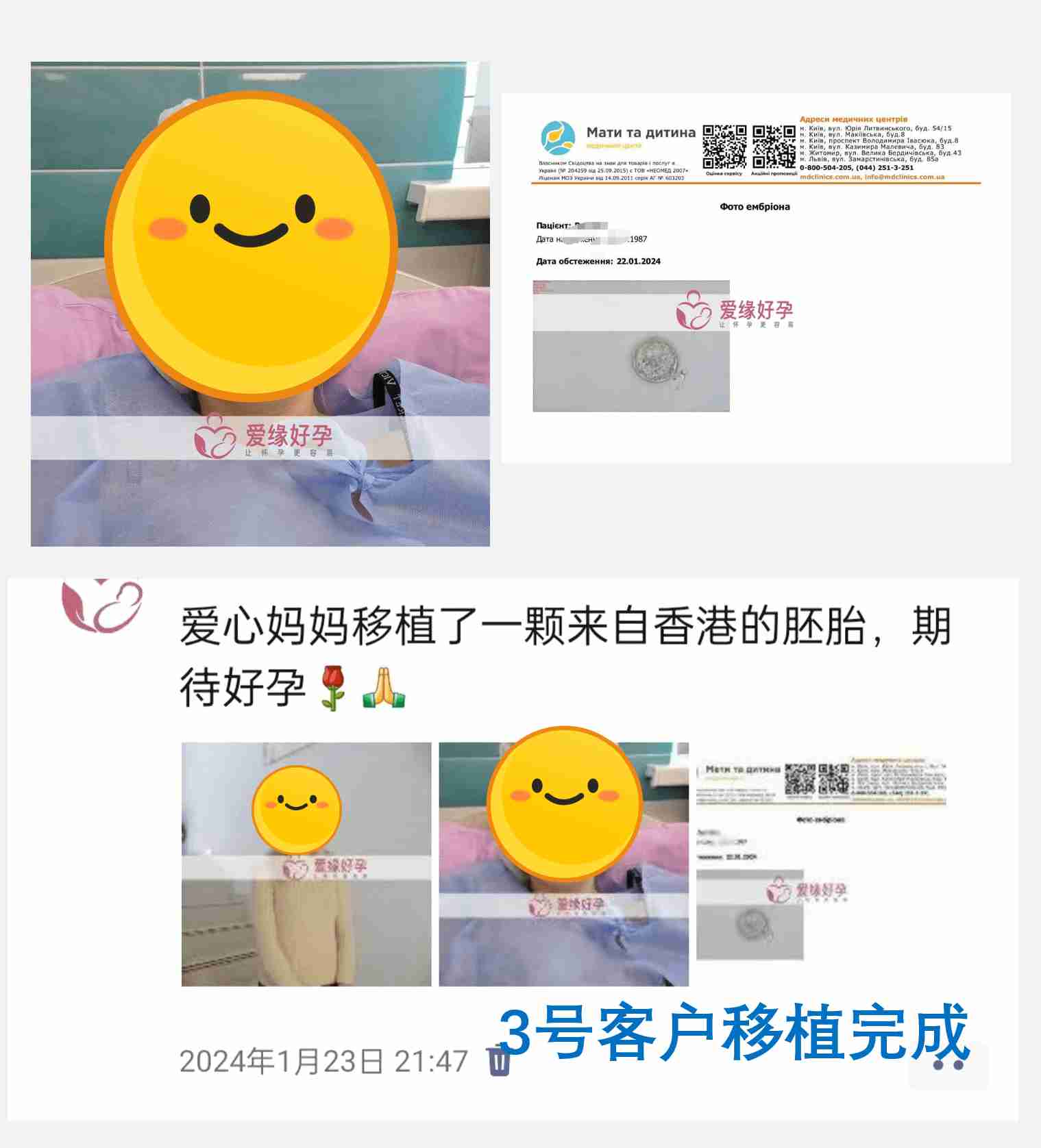 爱缘好孕2024年1月移植着床率案例统计