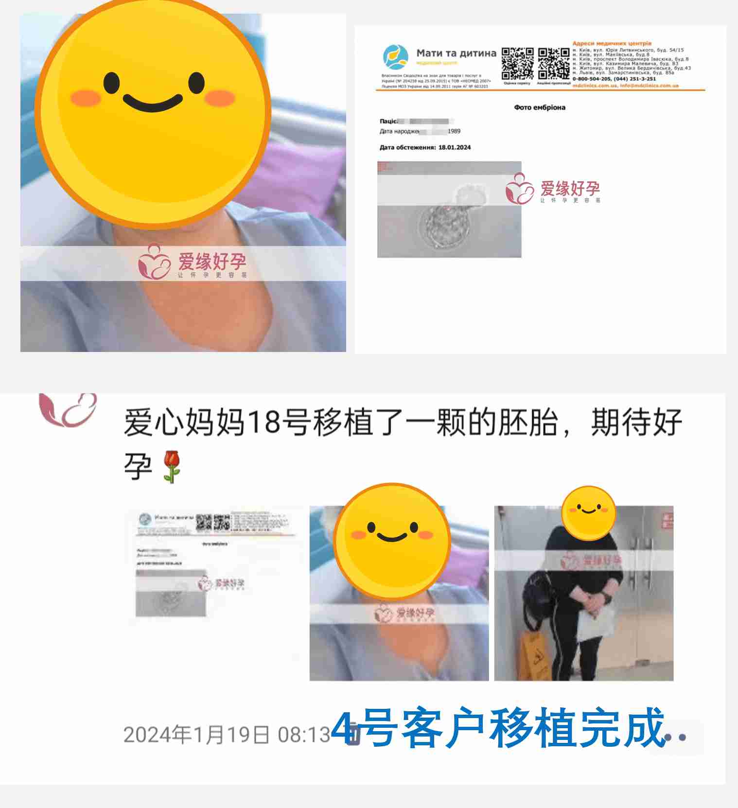 爱缘好孕2024年1月移植着床率案例统计