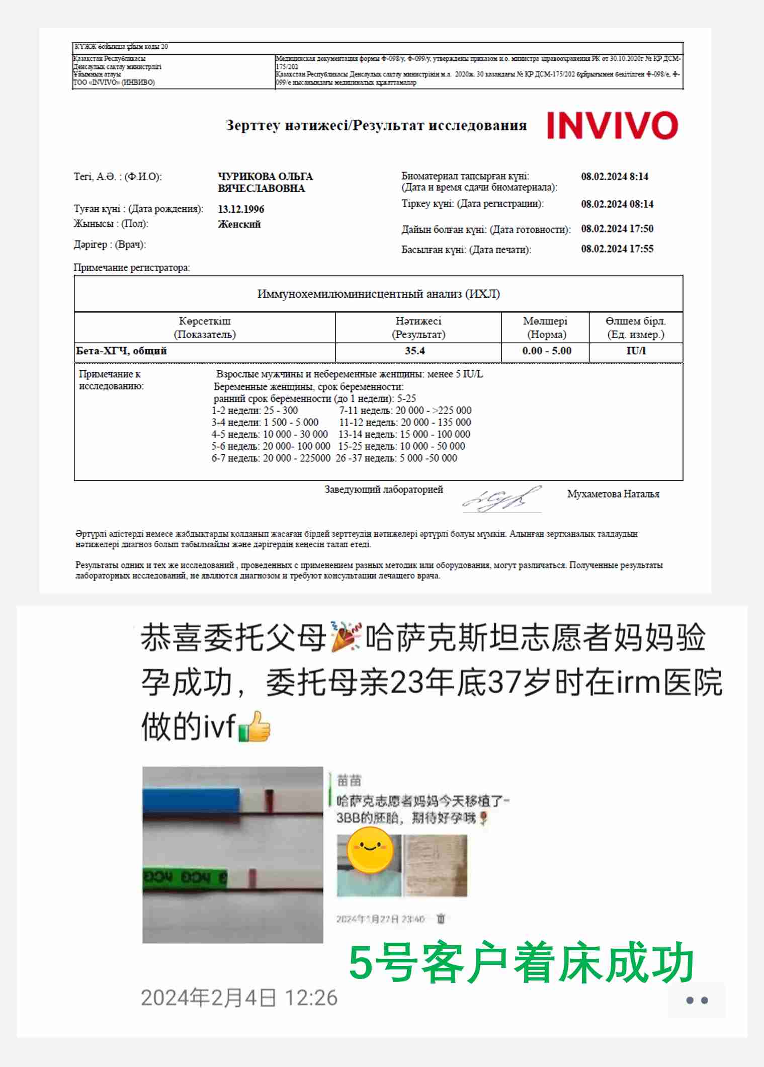 爱缘好孕2024年1月移植着床率案例统计