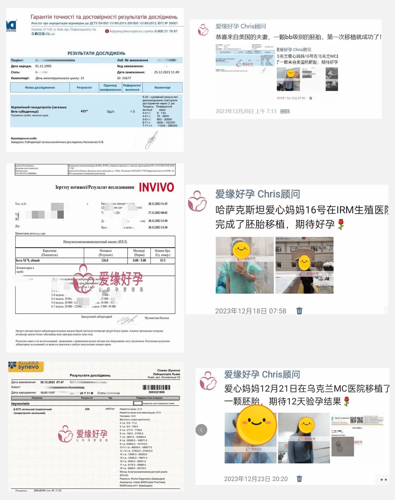 爱缘好孕:12月试管婴儿助孕好孕简报