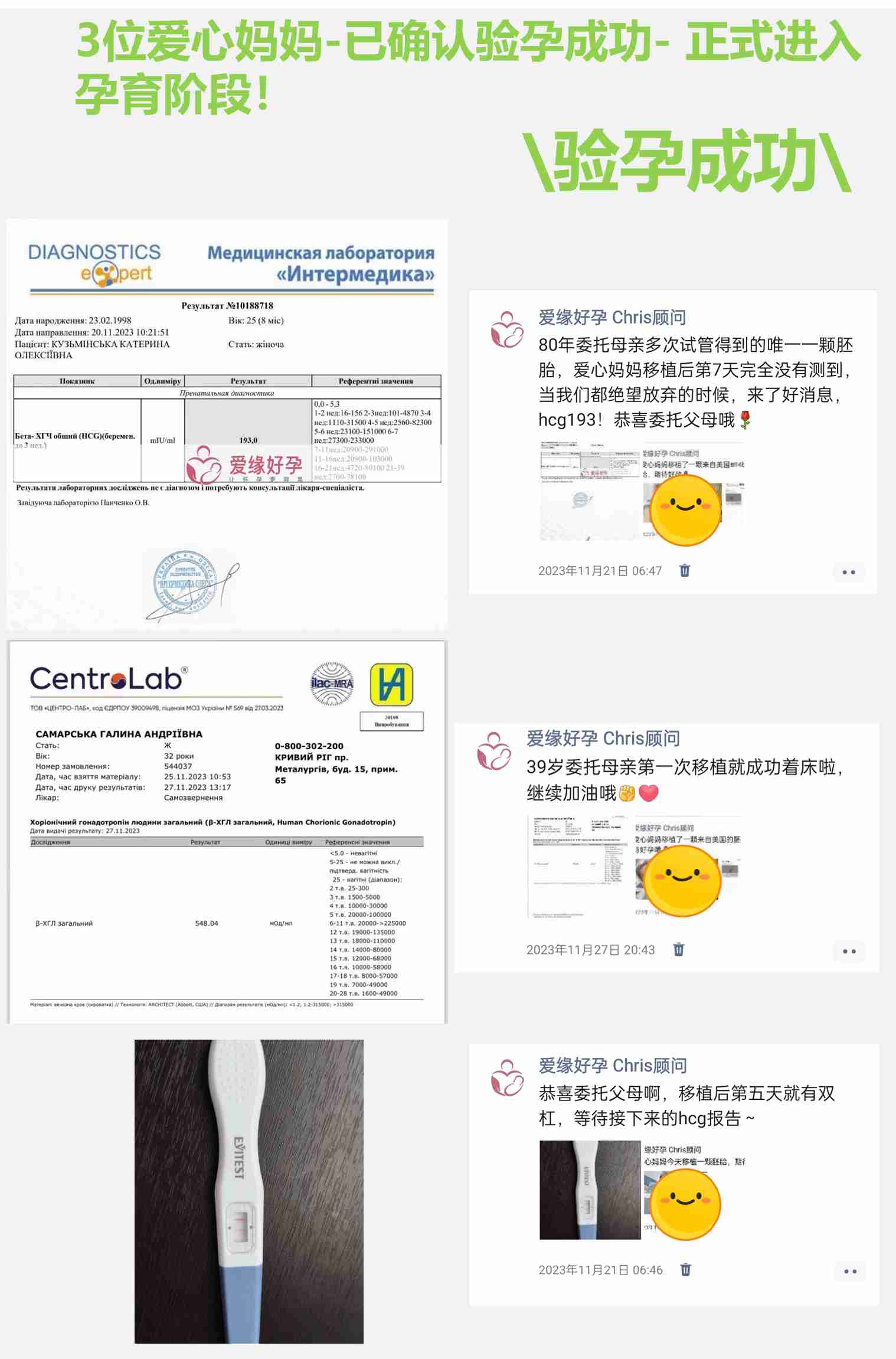 爱缘好孕:11月试管婴儿助孕简报