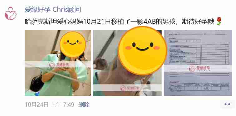 哈萨克斯坦试管婴儿助孕移植一次成功