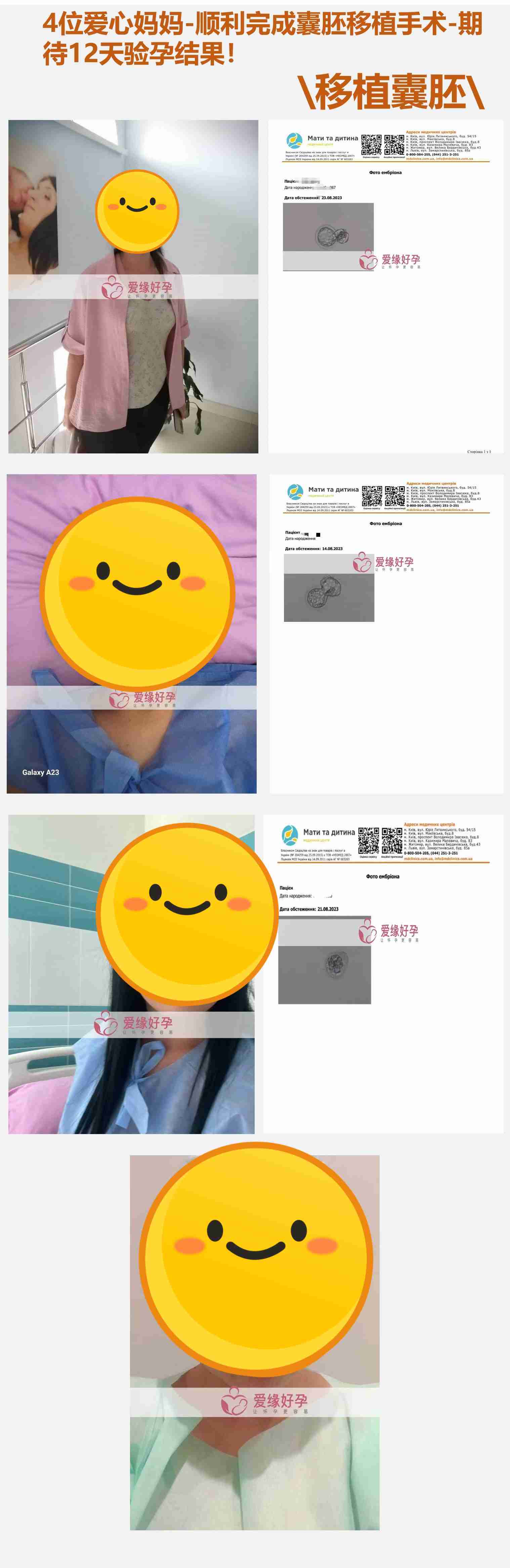 爱缘好孕成功故事:8月好孕简报