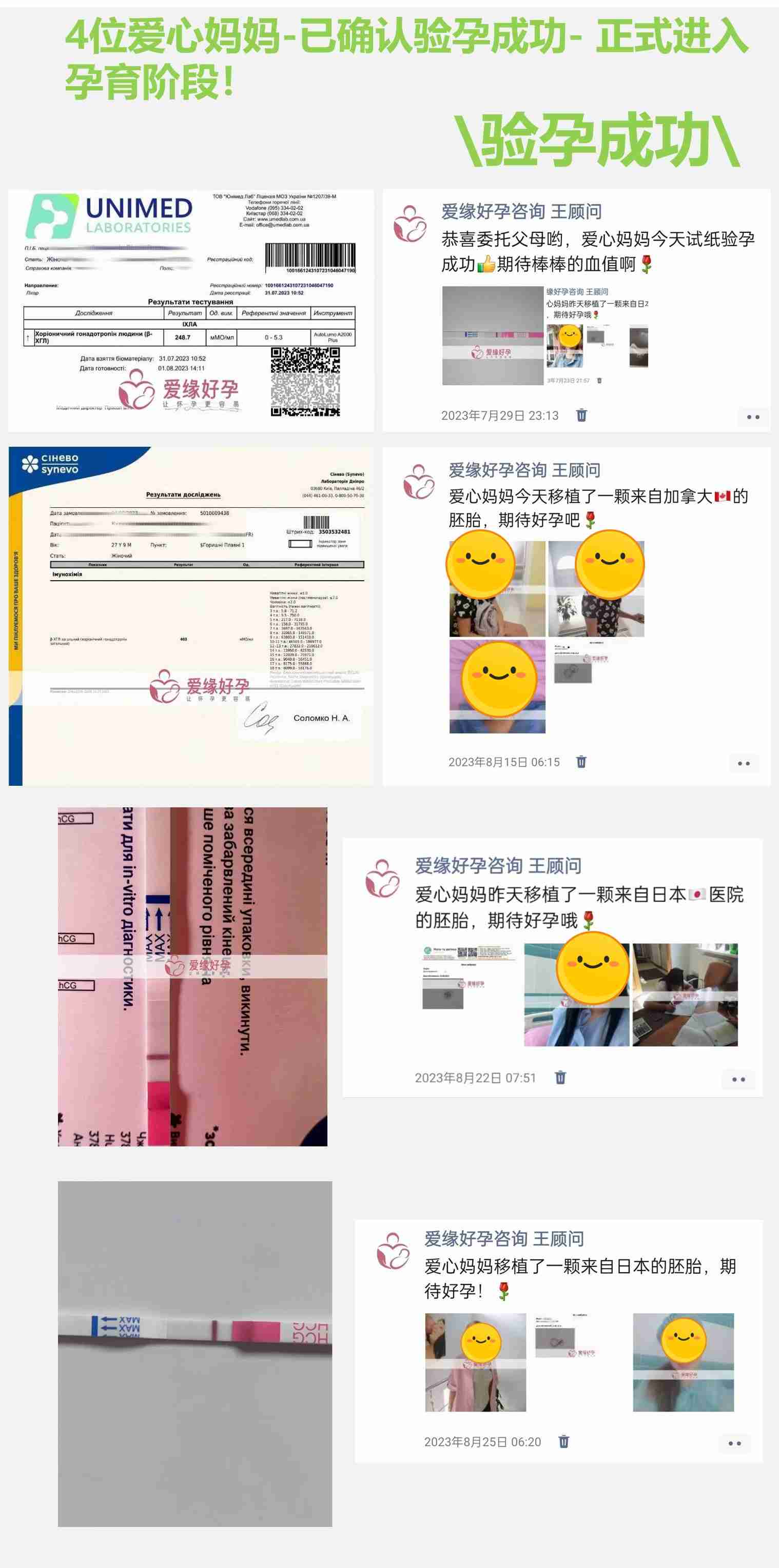 爱缘好孕成功故事:8月好孕简报