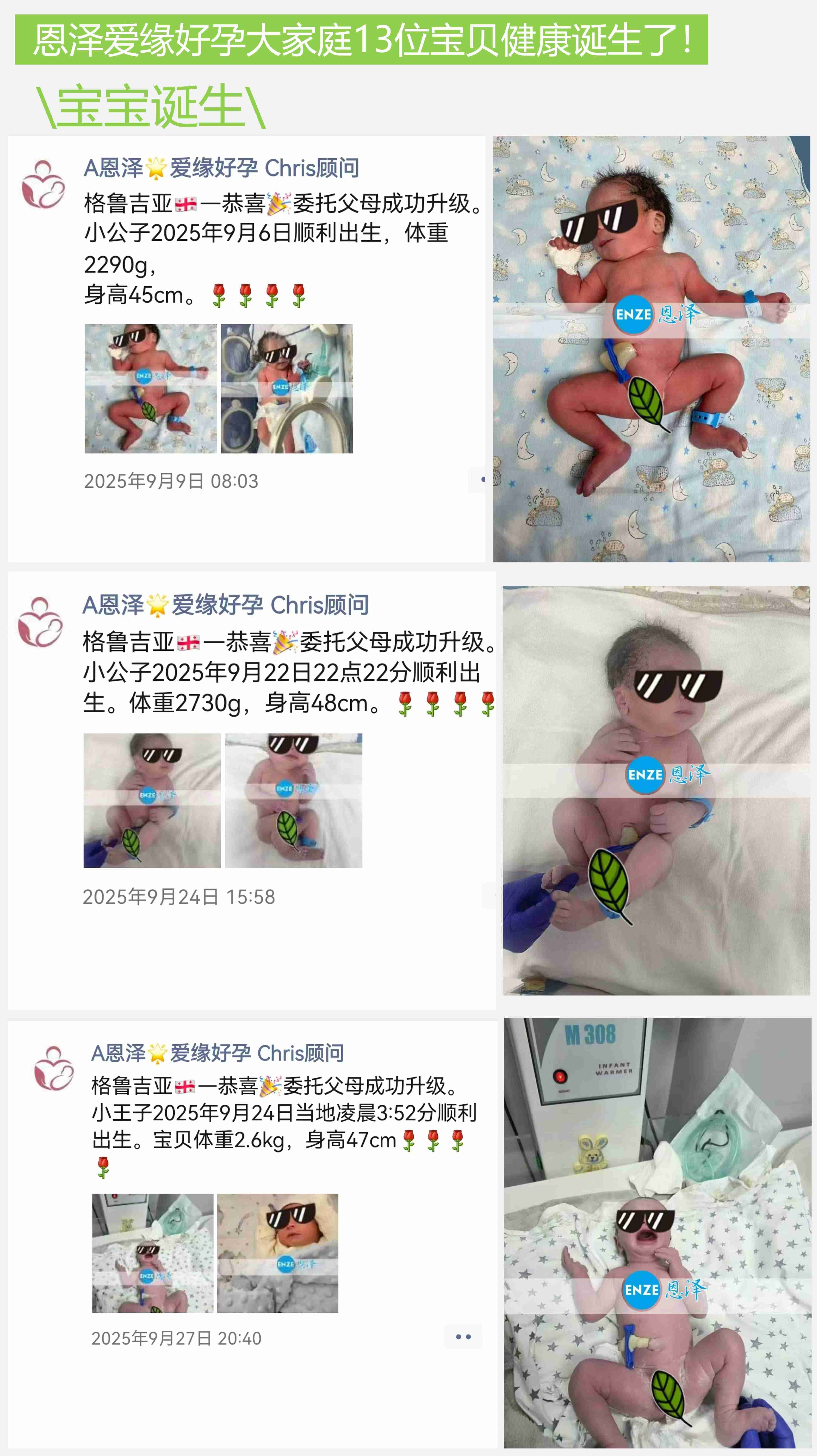 爱缘好孕恩泽助孕宝宝汇总 | 2025年9月
