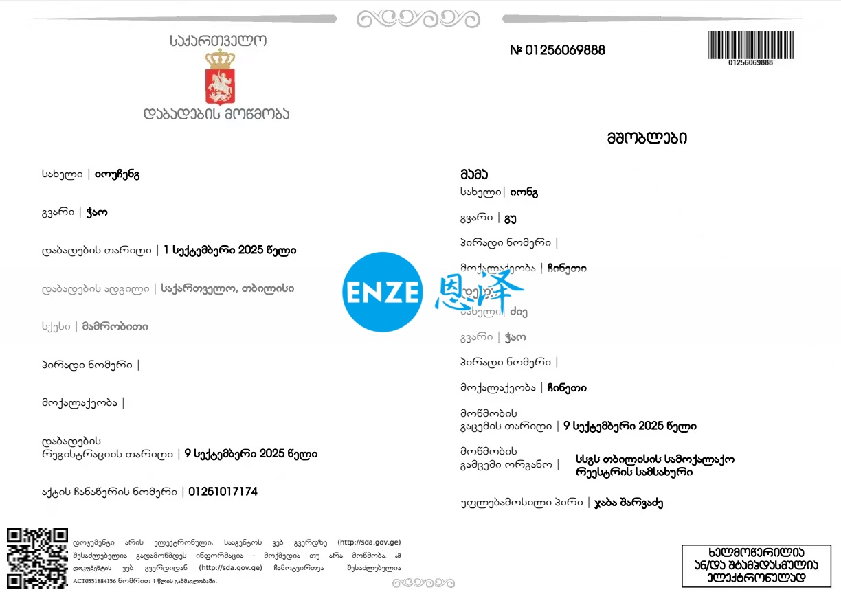 恩泽格鲁吉亚试管婴儿助孕宝宝诞生后出生证快速到手