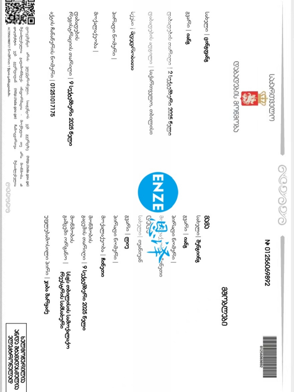 恩泽格鲁吉亚试管婴儿助孕宝宝出生证明新鲜出炉