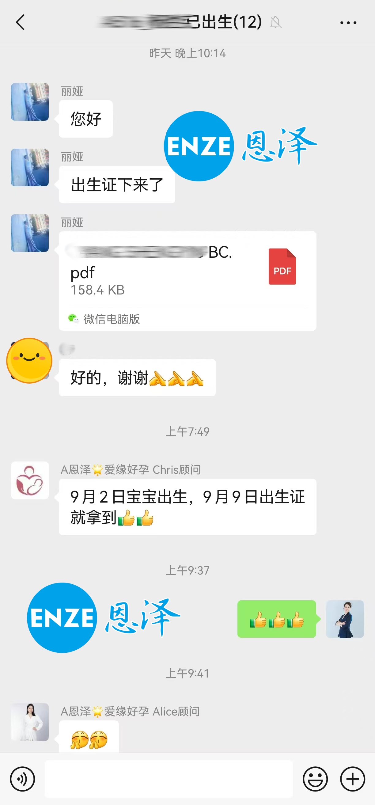 恩泽格鲁吉亚试管婴儿助孕宝宝出生后出生证快速到手