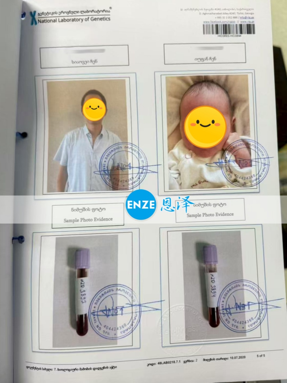 恩泽格鲁吉亚试管婴儿助孕亲子鉴定结果新鲜出炉