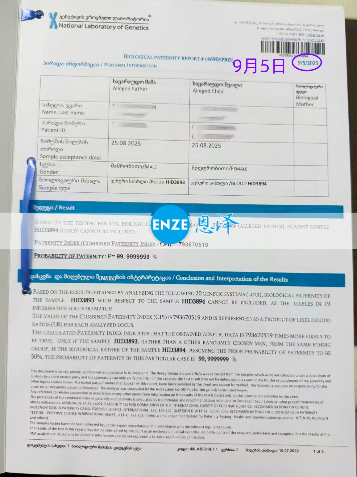 恩泽格鲁吉亚试管婴儿助孕亲子鉴定结果新鲜出炉