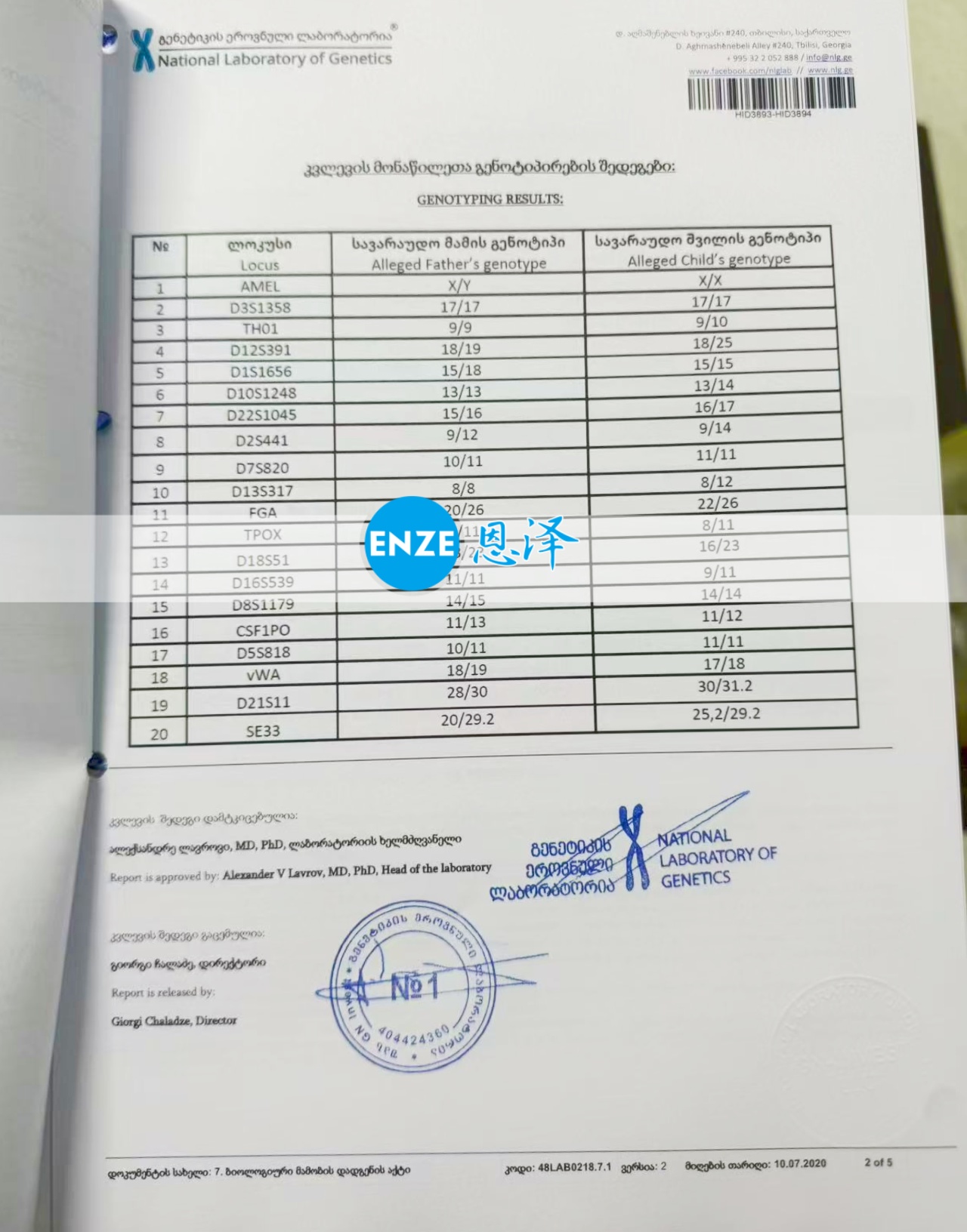 恩泽格鲁吉亚试管婴儿助孕亲子鉴定结果新鲜出炉