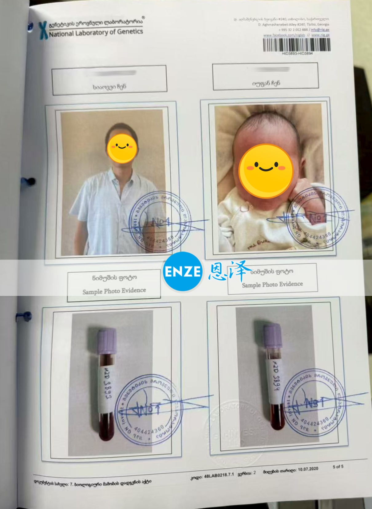 恩泽格鲁吉亚试管婴儿助孕亲子鉴定结果新鲜出炉